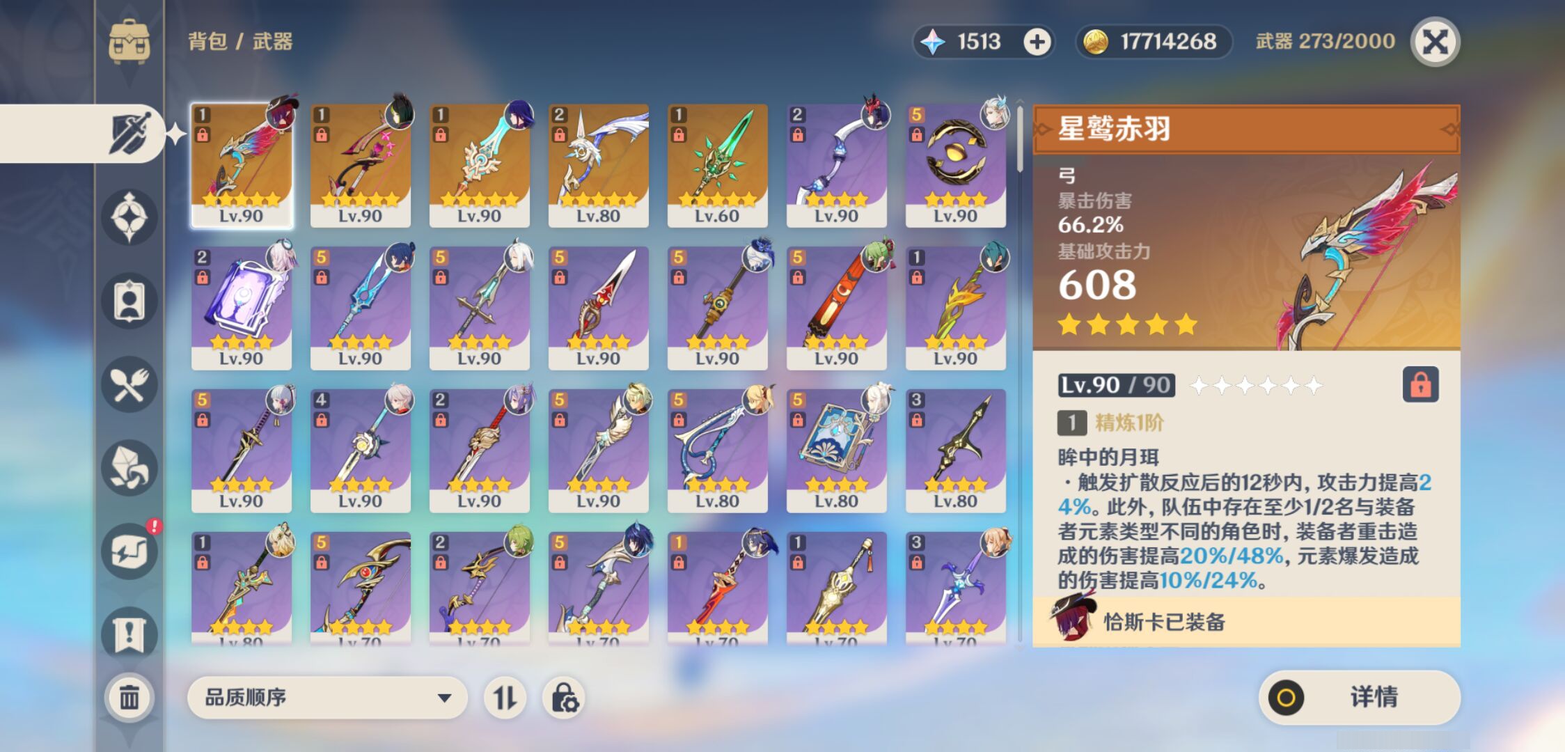 YSMK46395原神账号详情图3 YSMK46395原神账号详情图3