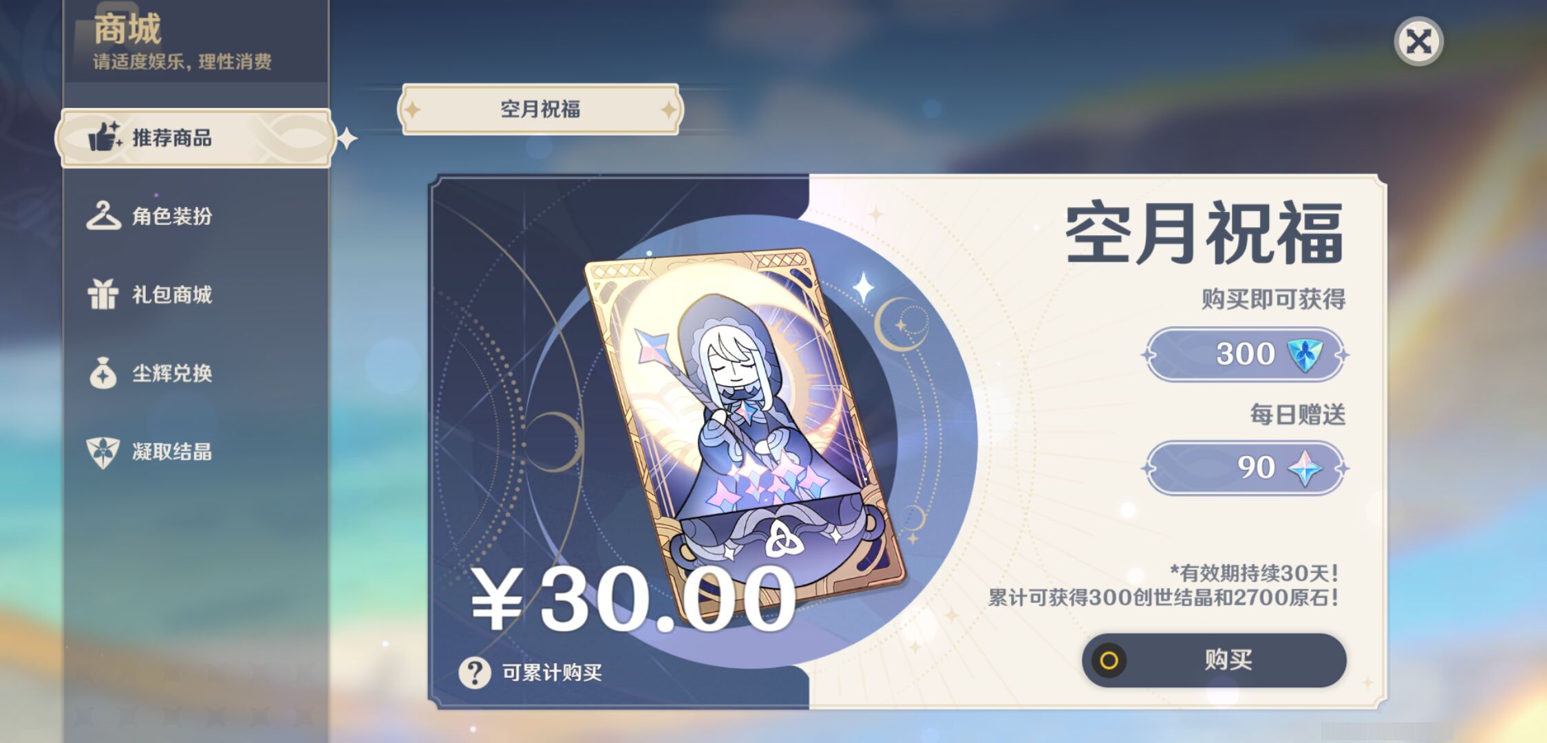 YSMK46395原神账号详情图29 YSMK46395原神账号详情图29