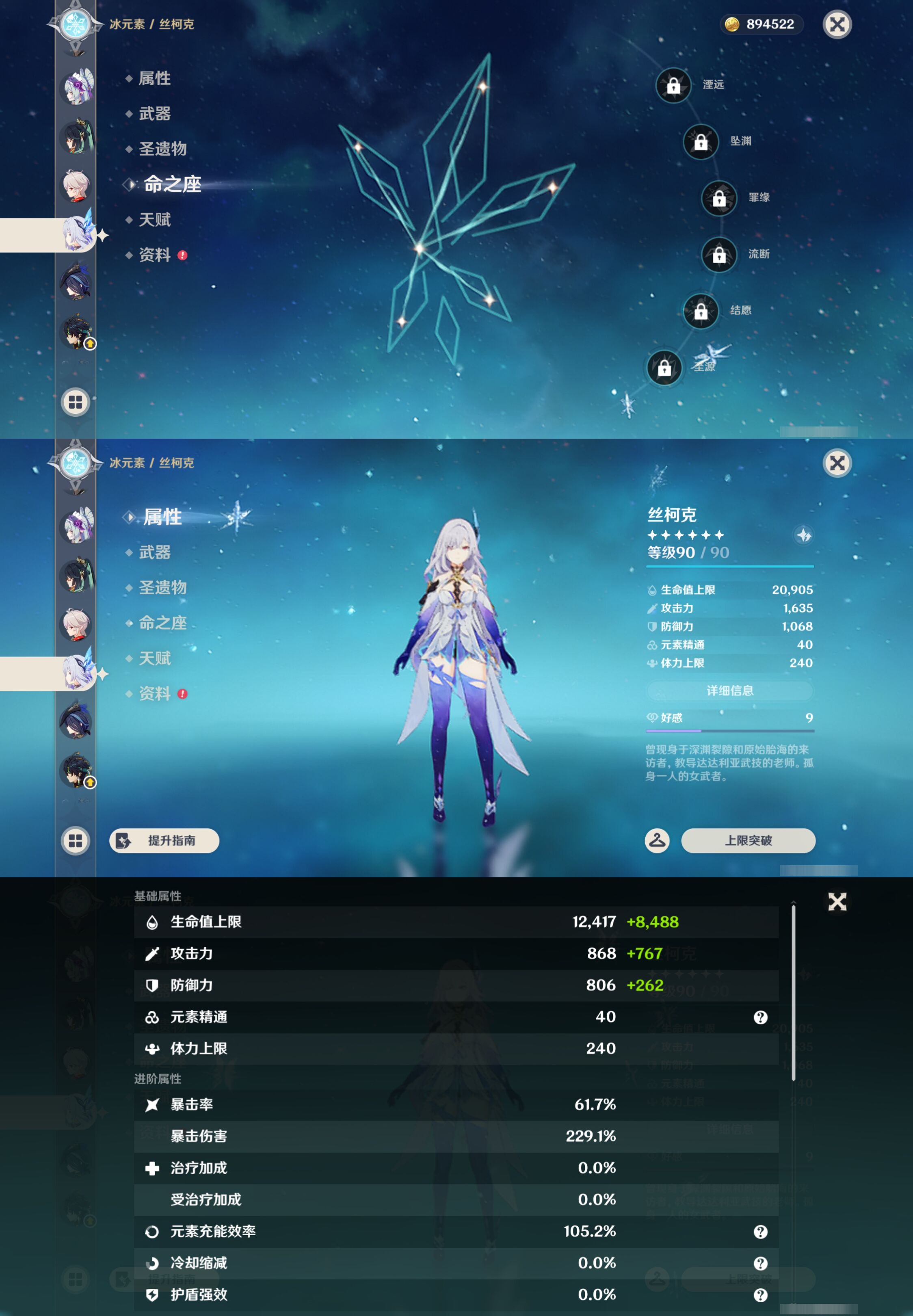YSMK46412原神账号详情图17 YSMK46412原神账号详情图17