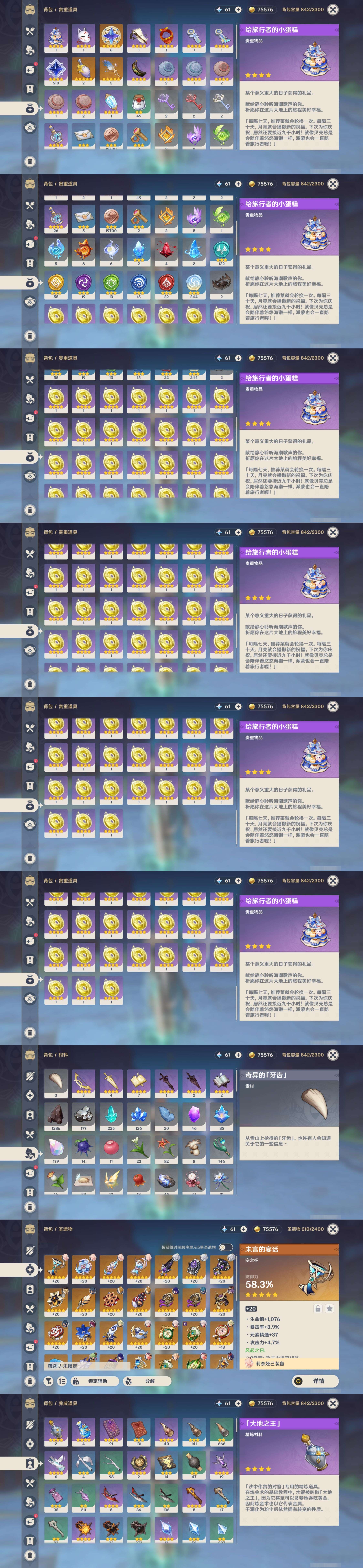 YSMK46389原神账号详情图4
