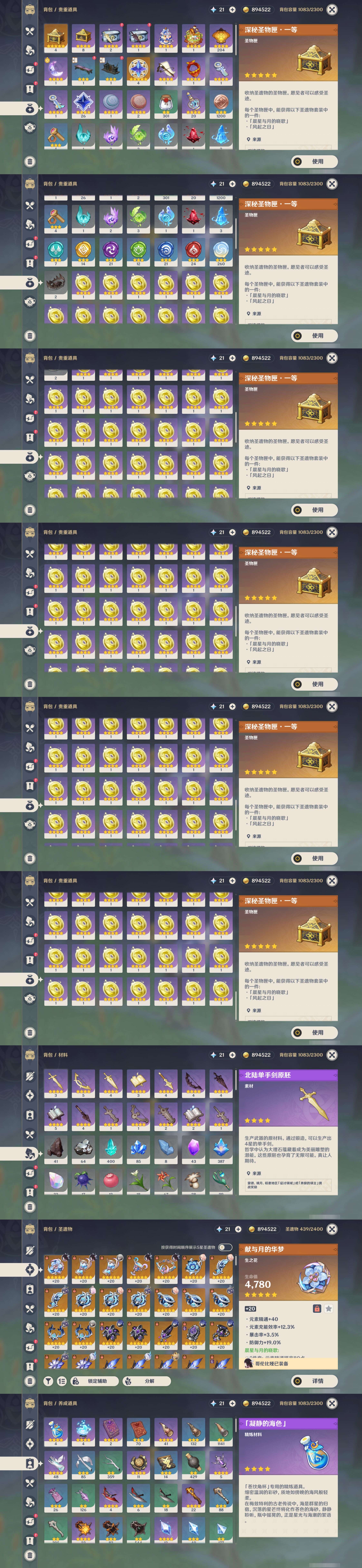 YSMK46412原神账号详情图4 YSMK46412原神账号详情图4