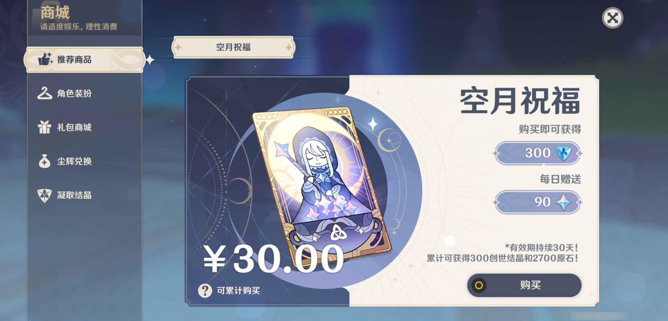 YSMK46400原神账号详情图39