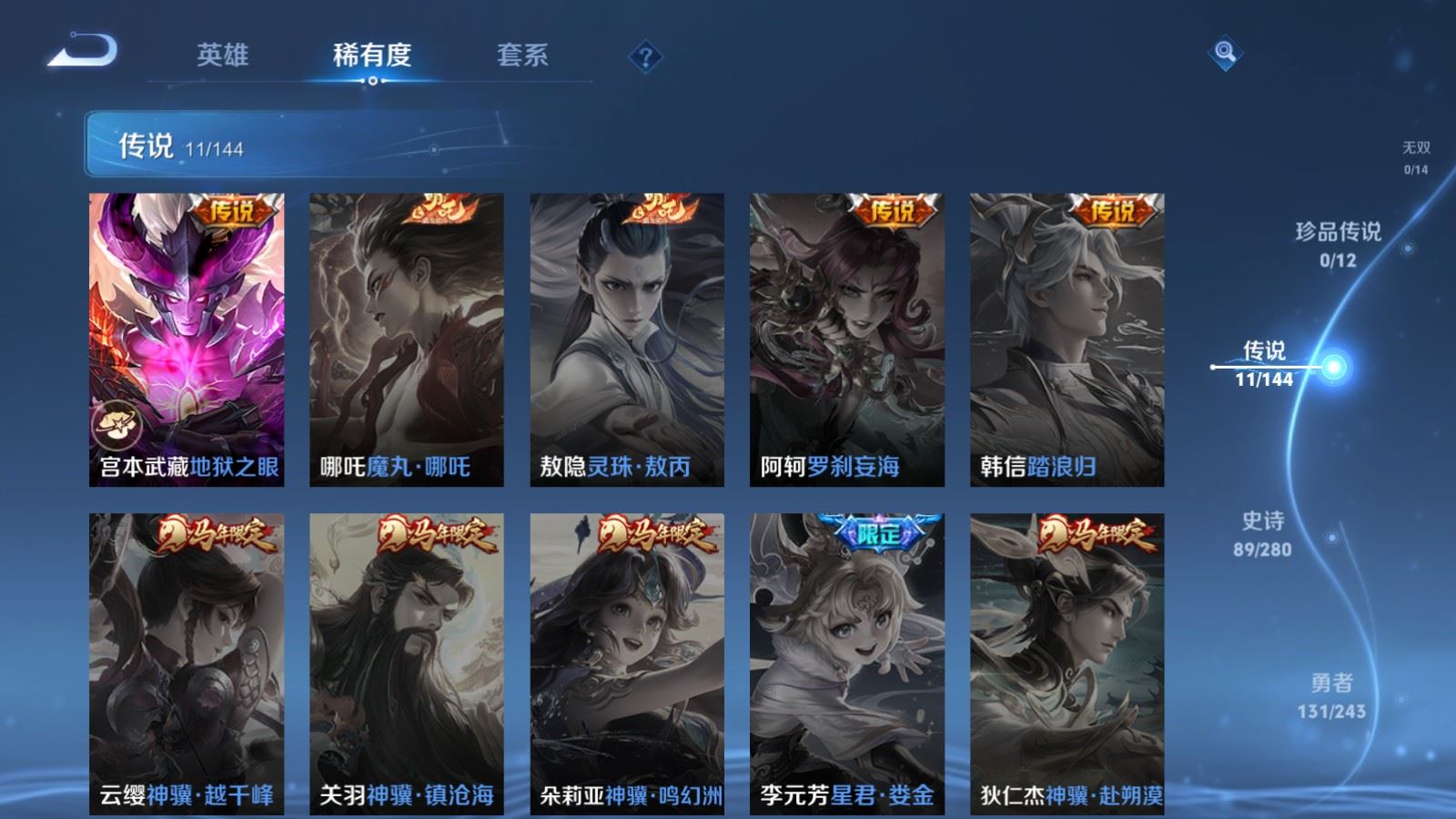 WZLX4446682王者荣耀账号详情图7 WZLX4446682王者荣耀账号详情图7