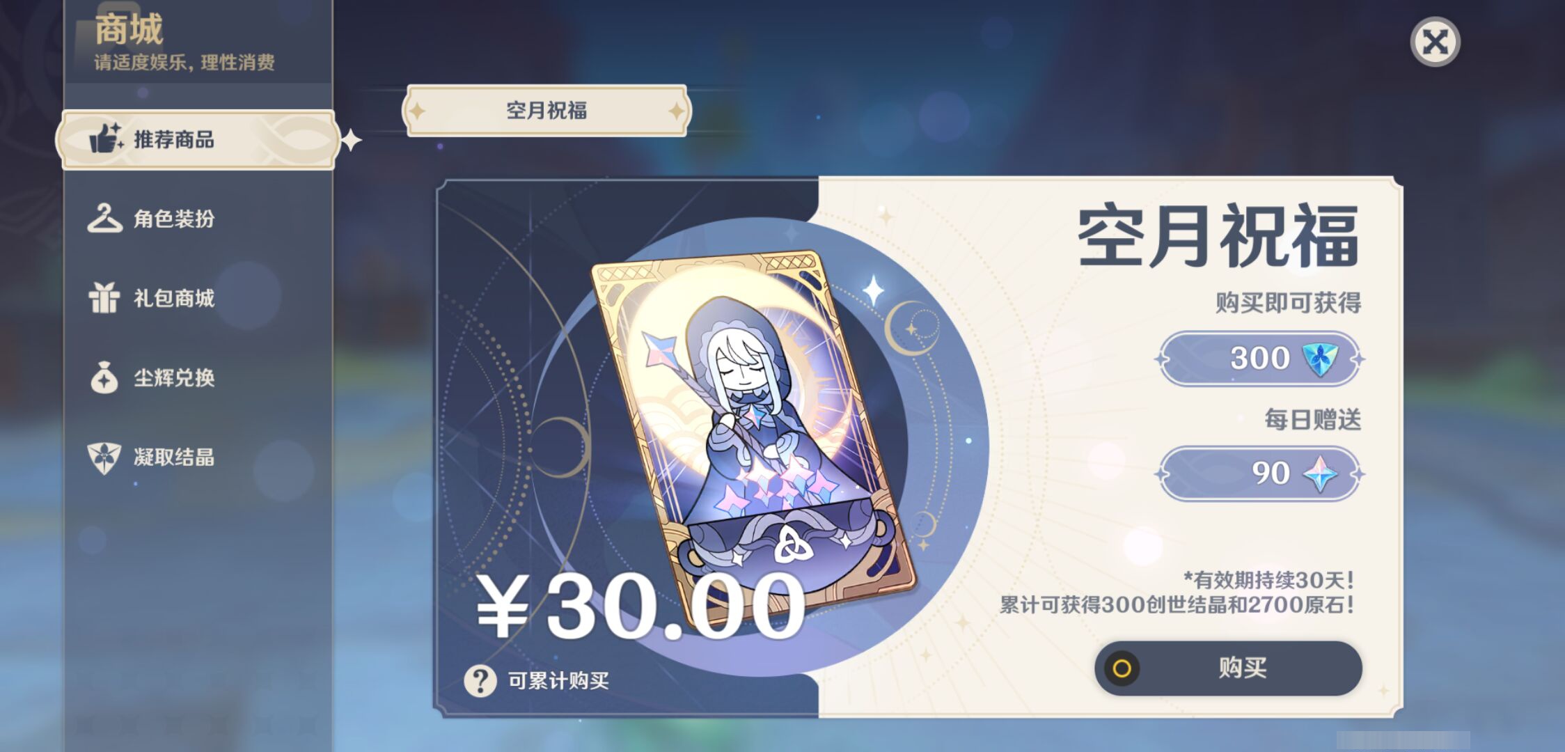 YSMK46389原神账号详情图25
