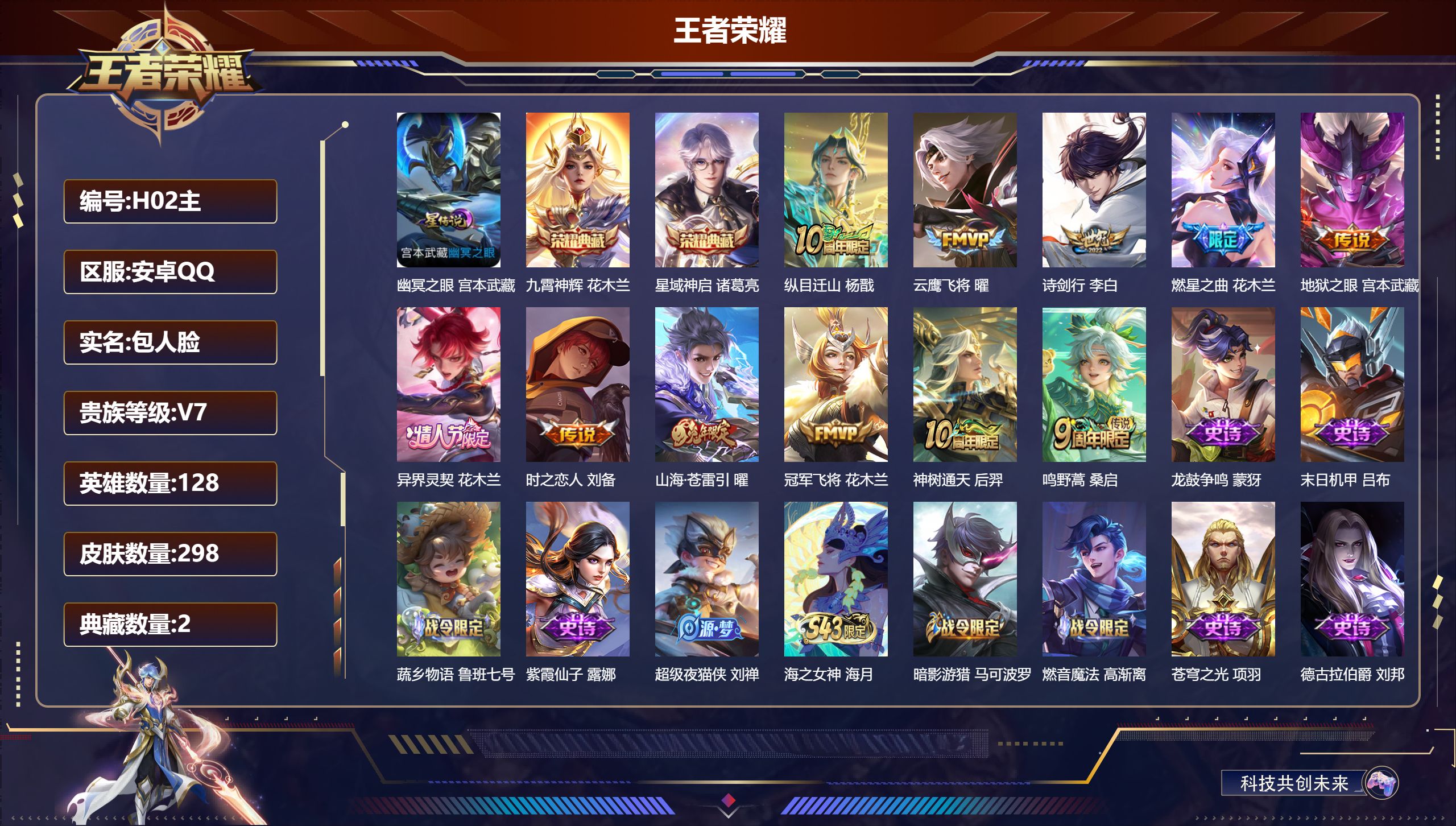 王者荣耀账号安卓QQ-V7-2典藏11传说 打野32段 1星传说幽冥之眼 【全皮英雄】 鬼谷子全皮 影全皮 【典藏】 星域神启 九霄神辉 【传说】 异界灵契花木兰 神树通天 纵目迁山 鸣野蒿 山海苍雷引 燃星之曲 诗剑行