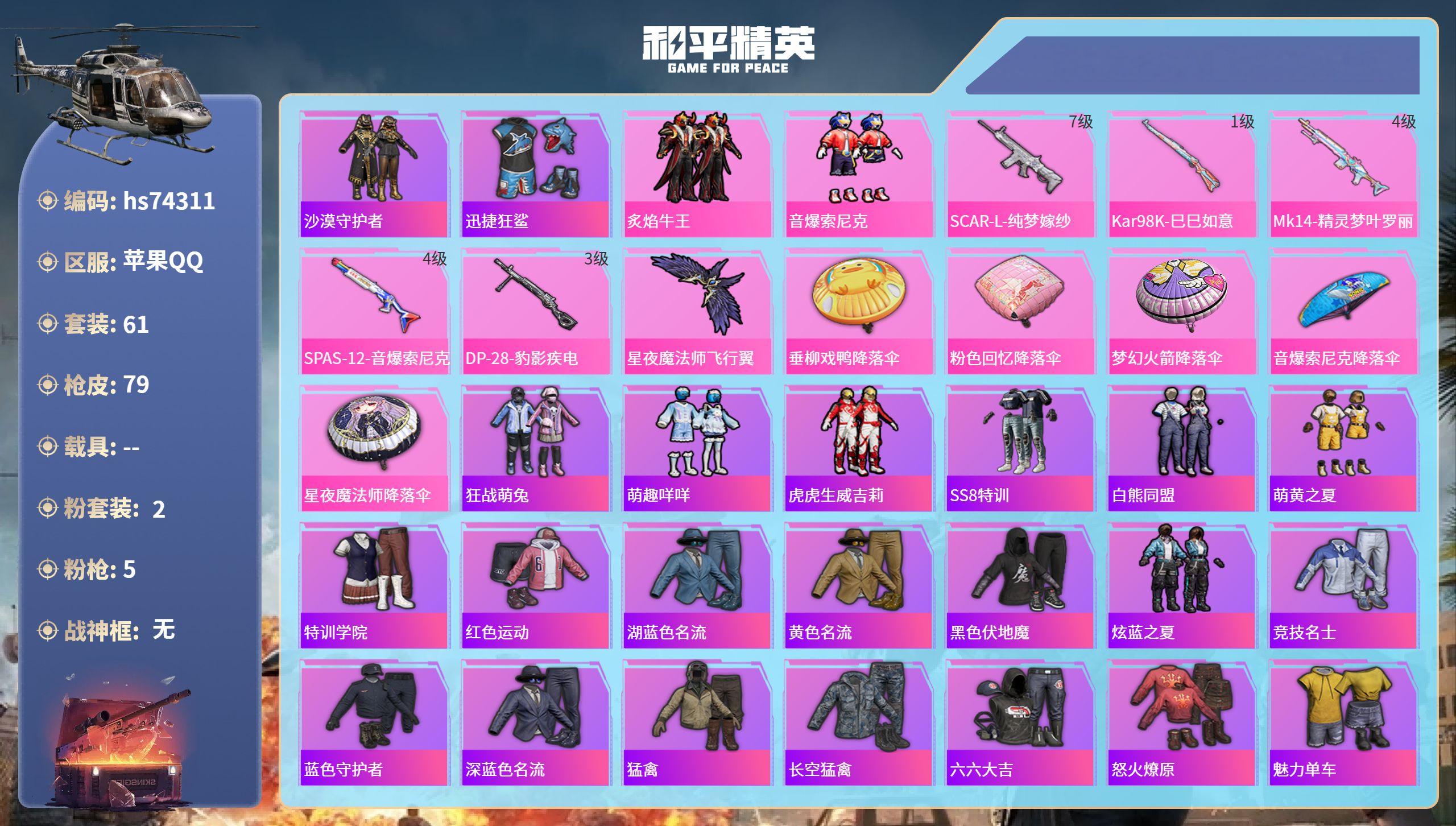 账号详情图片