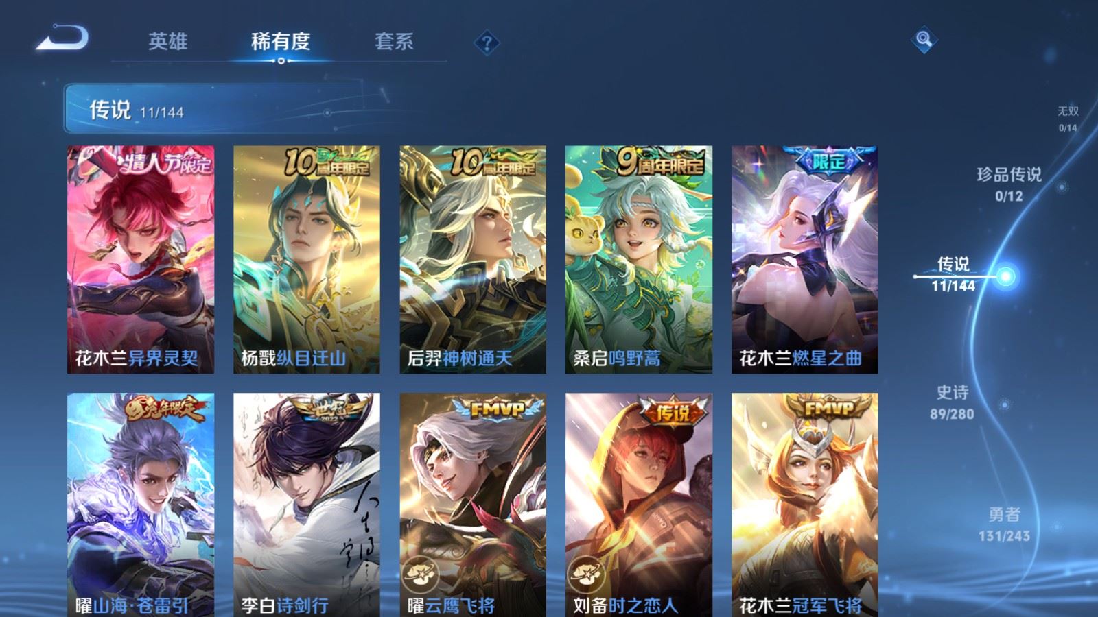 WZLX4446682王者荣耀账号详情图6 WZLX4446682王者荣耀账号详情图6