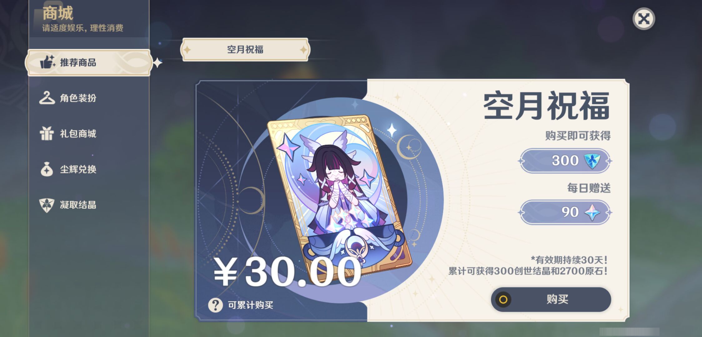 YSMK46412原神账号详情图35 YSMK46412原神账号详情图35