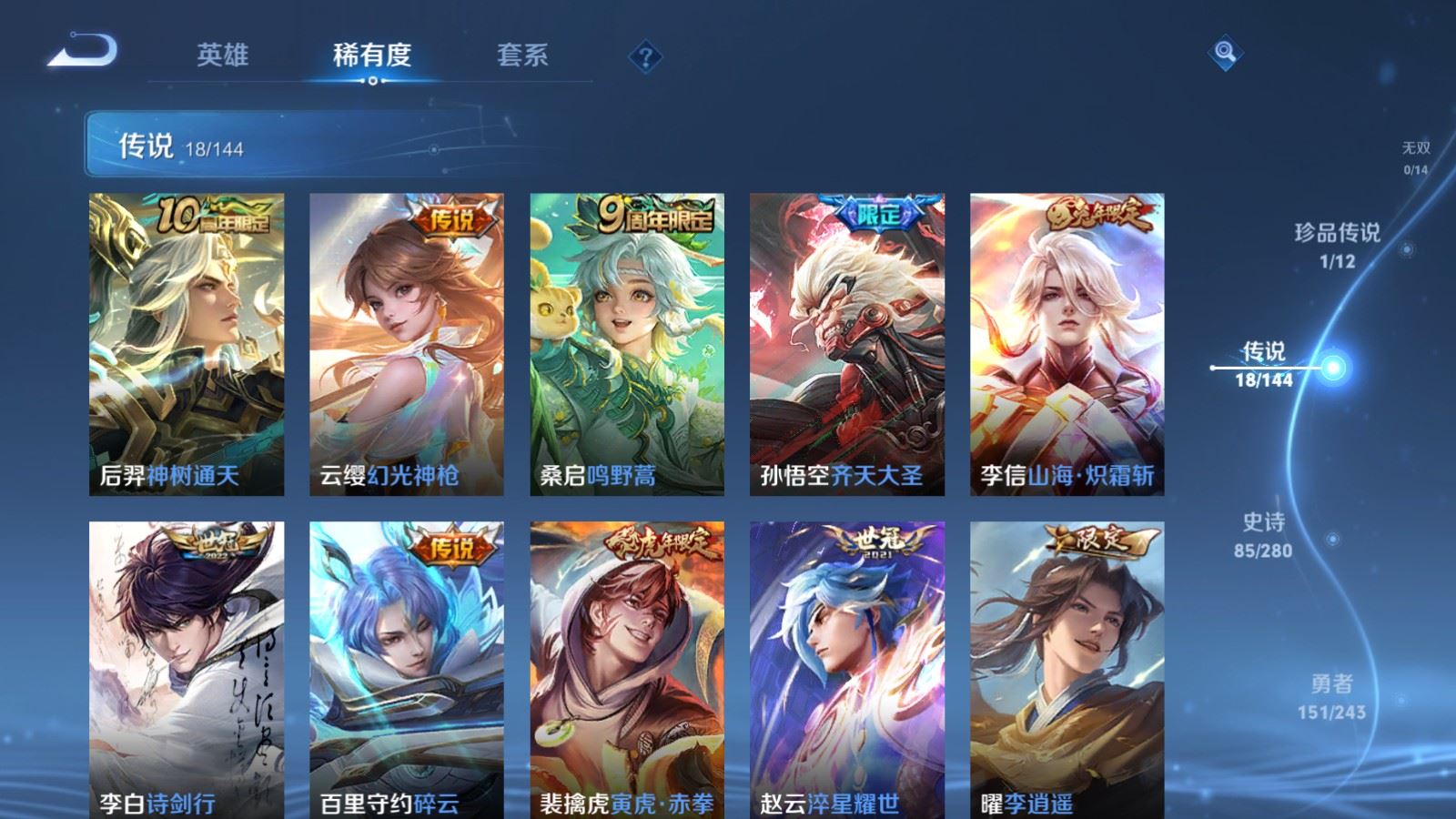 WZLX4447145王者荣耀账号详情图6 WZLX4447145王者荣耀账号详情图6