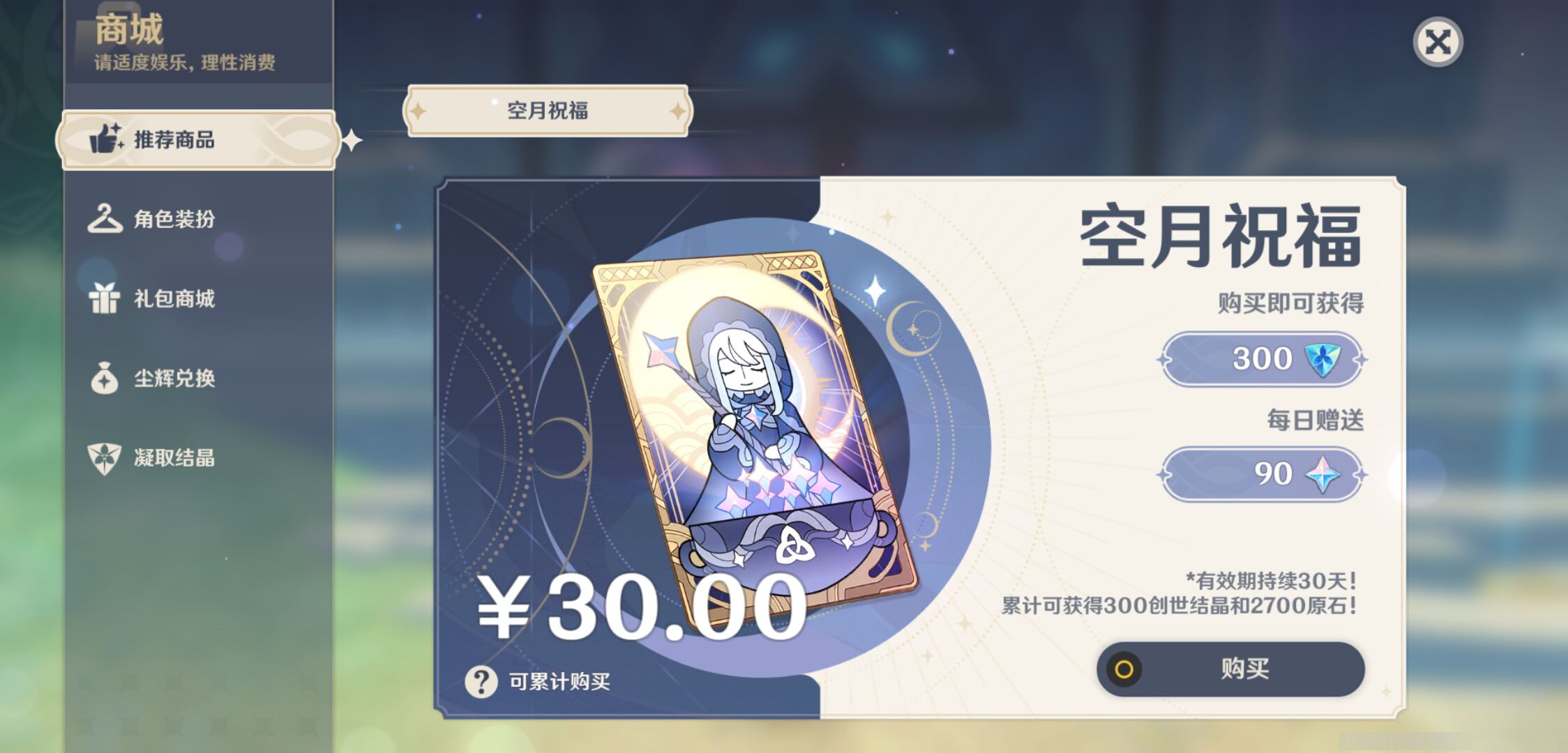 YSMK46545原神账号详情图28 YSMK46545原神账号详情图28