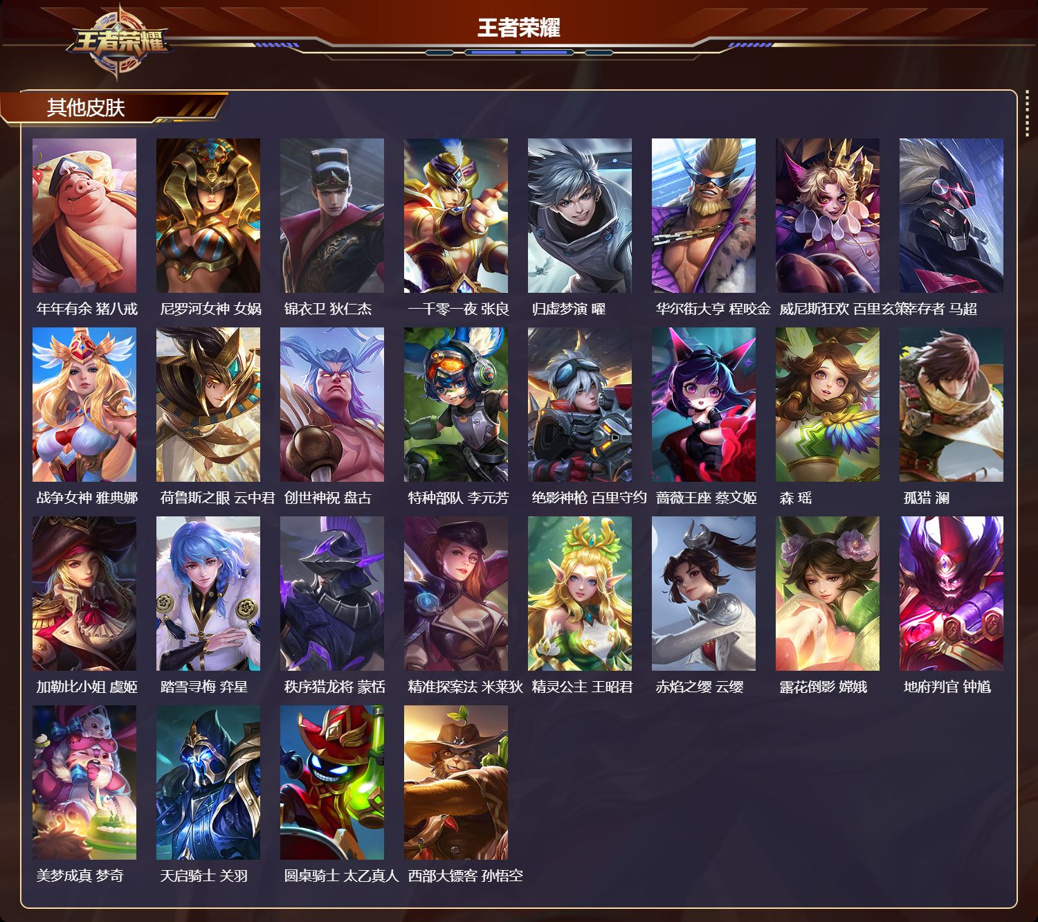 WZLX4397952王者荣耀账号详情图7 WZLX4397952王者荣耀账号详情图7