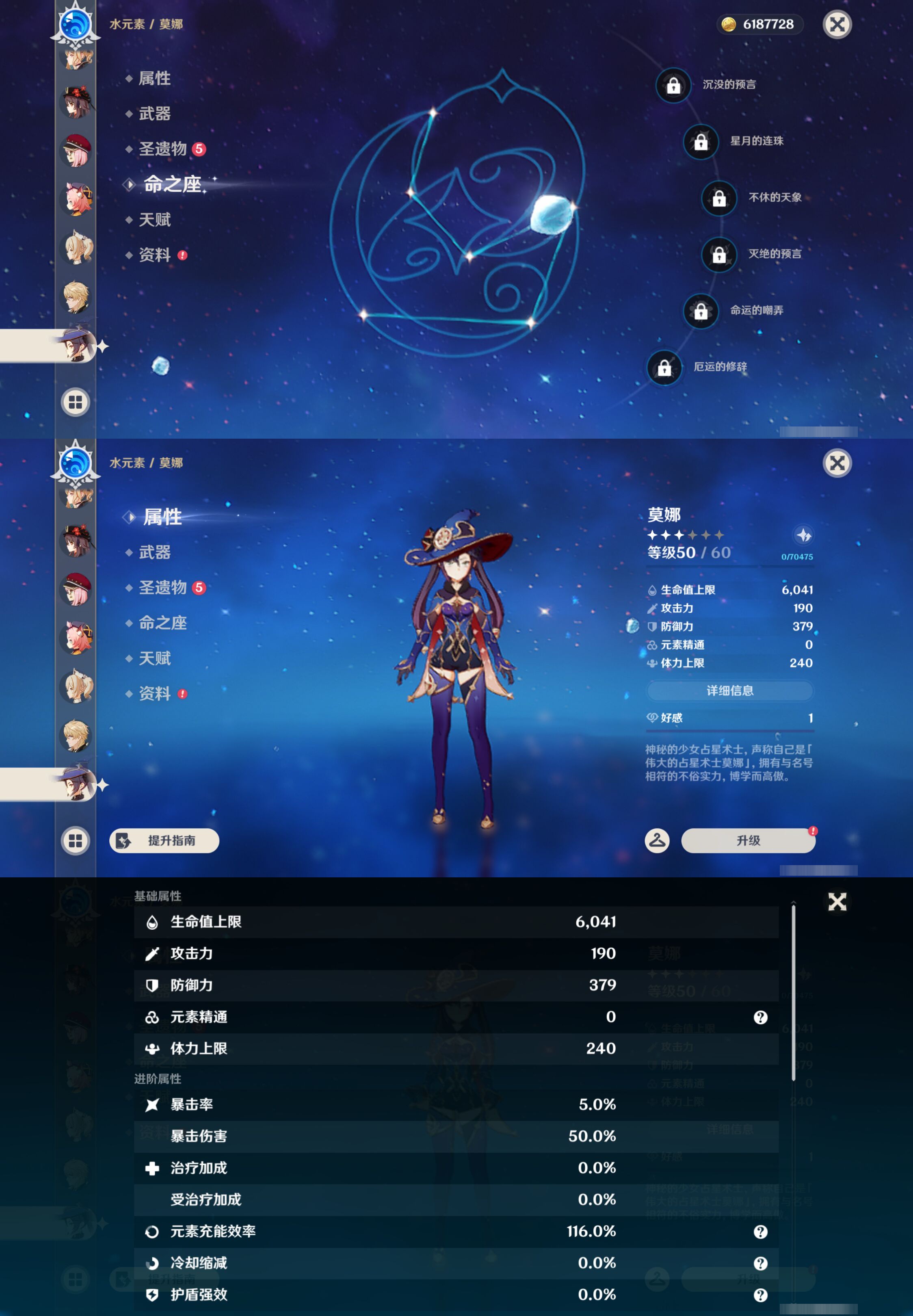YSMK46547原神账号详情图23 YSMK46547原神账号详情图23