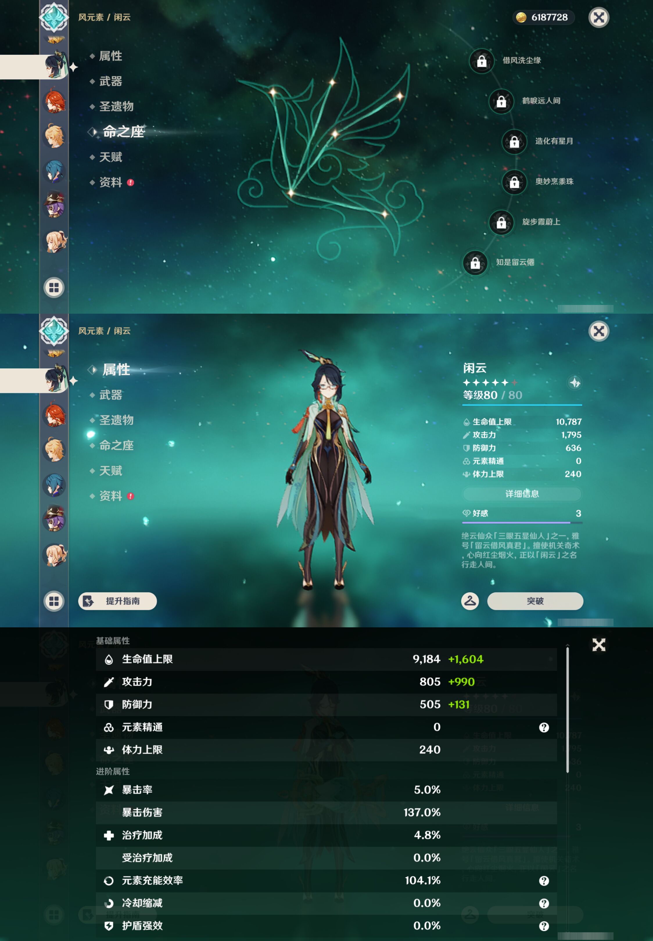 YSMK46547原神账号详情图18 YSMK46547原神账号详情图18