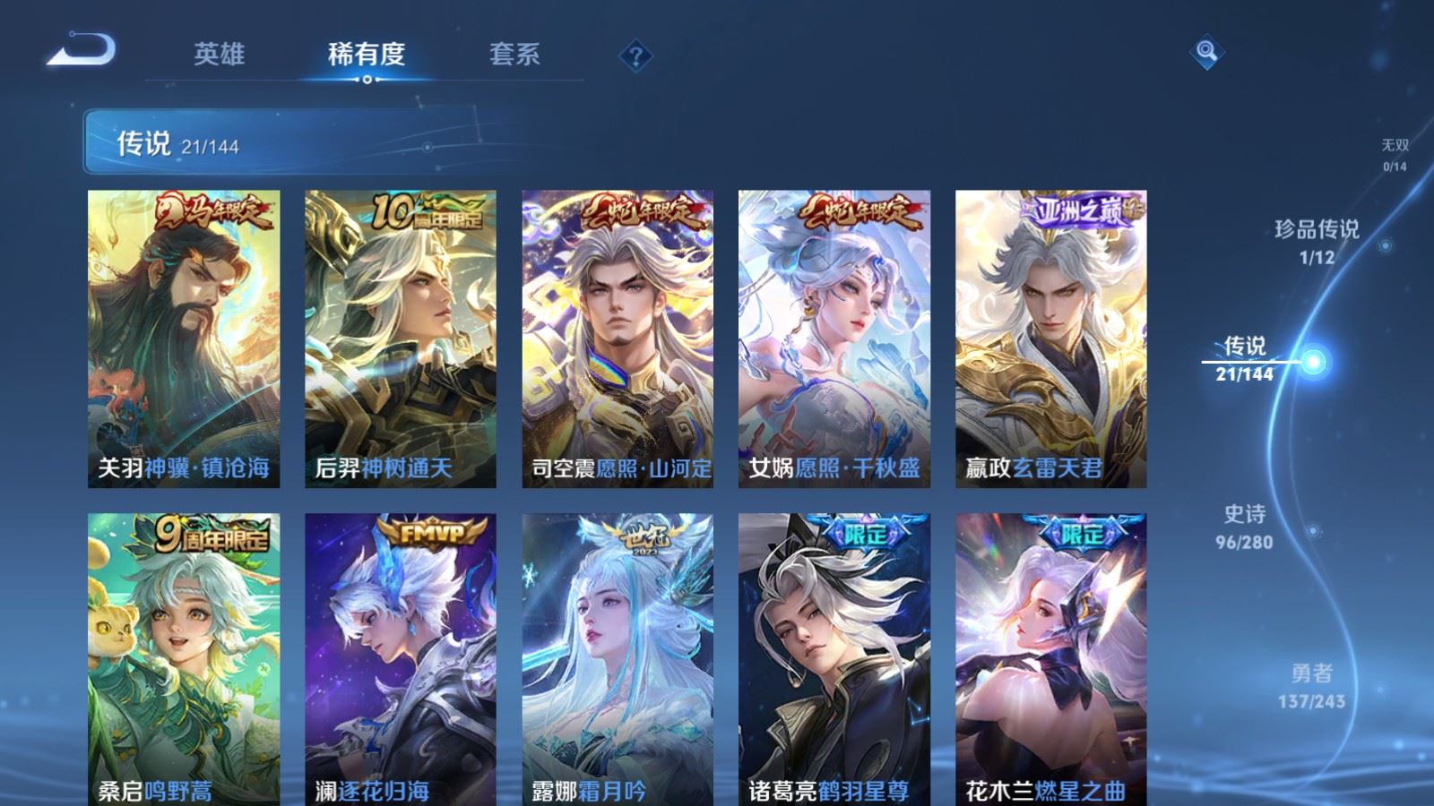 WZLX4447135王者荣耀账号详情图6
