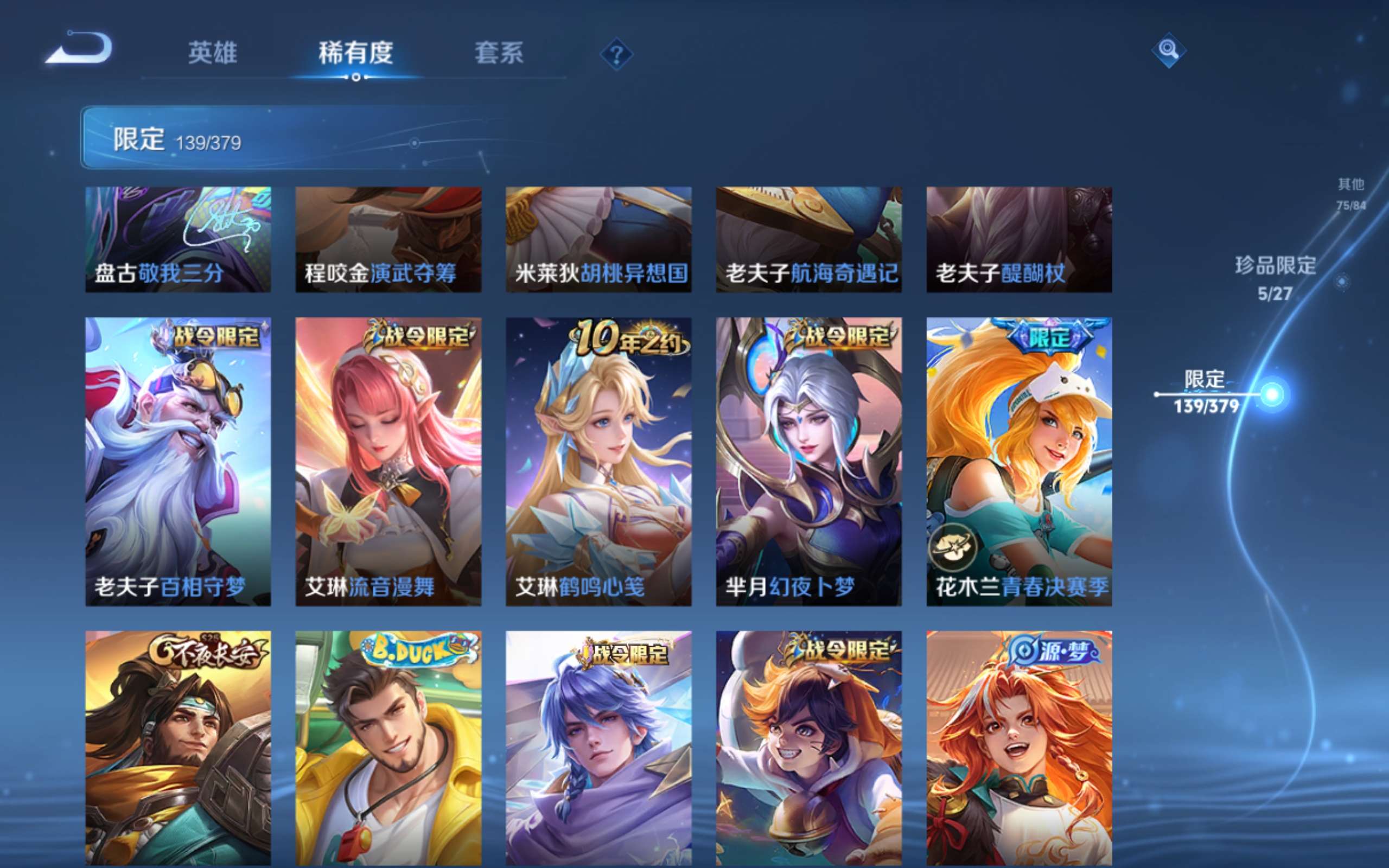 WZLX4447036王者荣耀账号详情图20 WZLX4447036王者荣耀账号详情图20