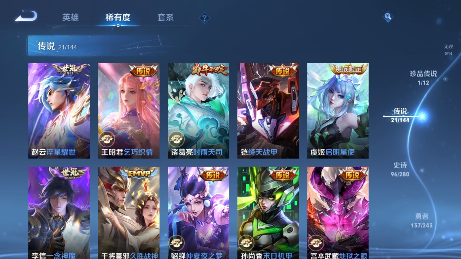 WZLX4447135王者荣耀账号详情图7
