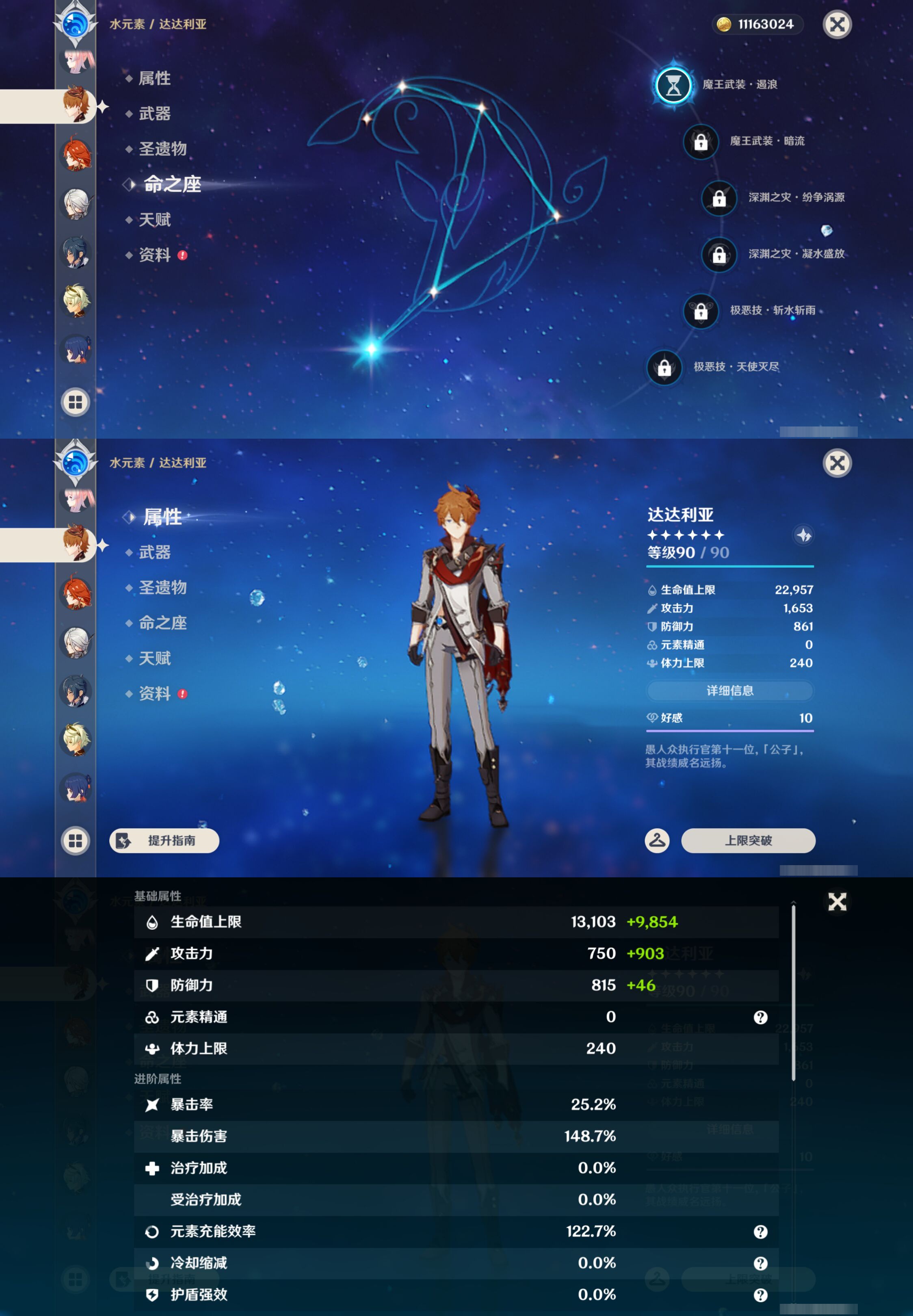 YSMK46559原神账号详情图25 YSMK46559原神账号详情图25