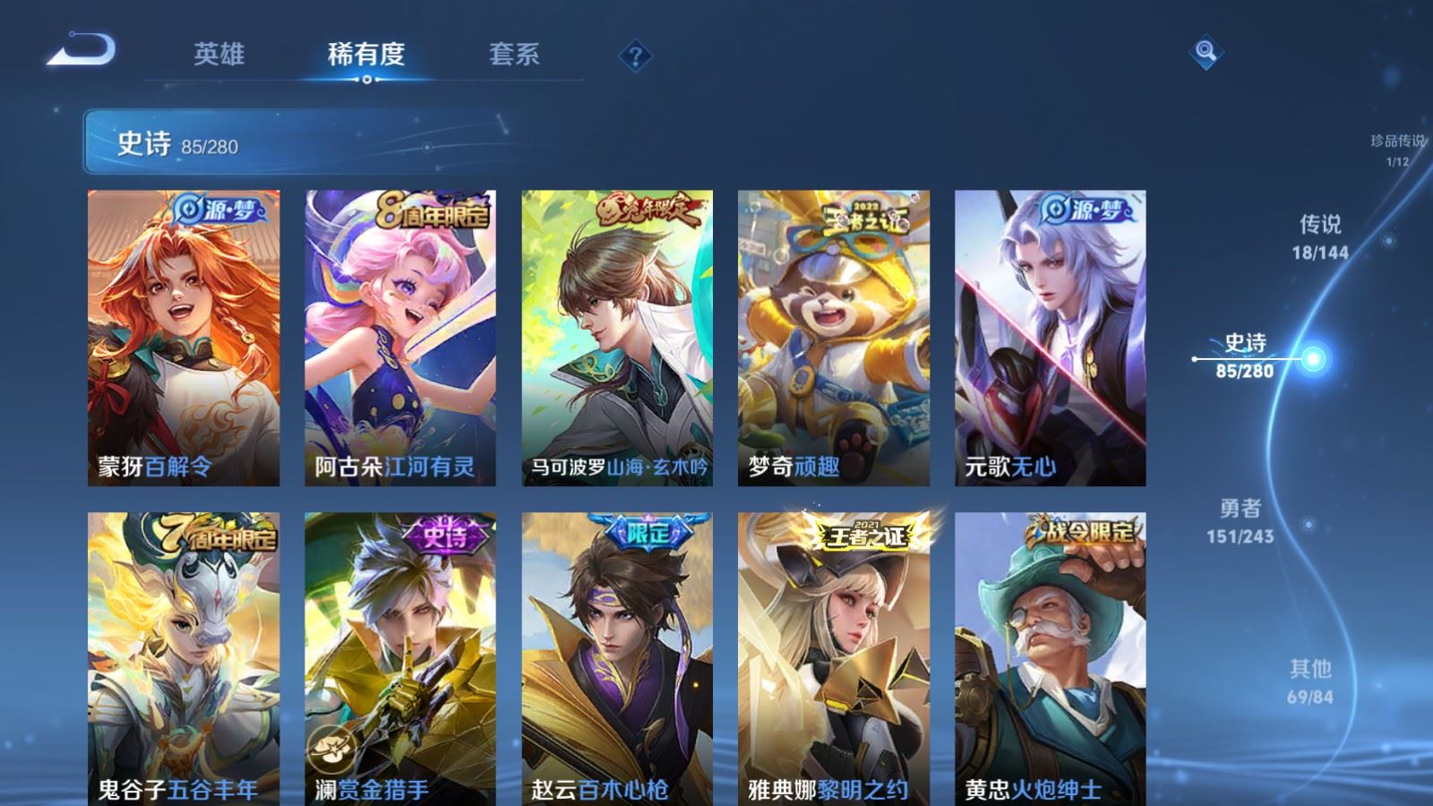 WZLX4447145王者荣耀账号详情图10 WZLX4447145王者荣耀账号详情图10