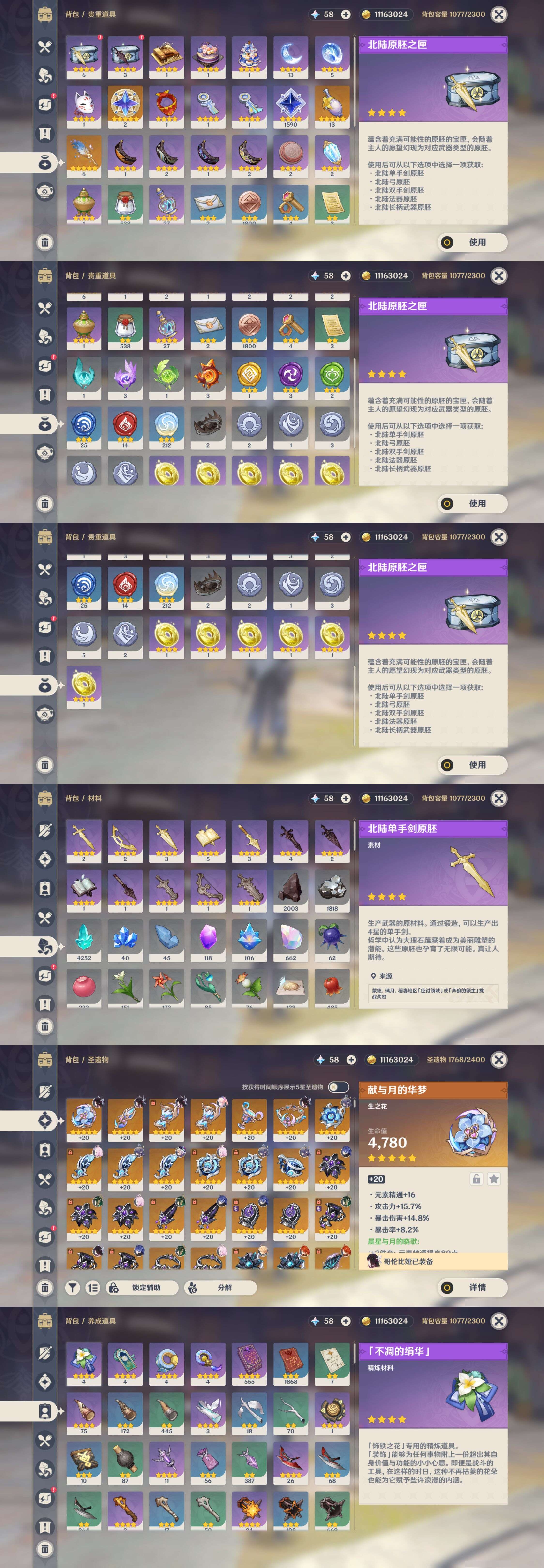 YSMK46559原神账号详情图4 YSMK46559原神账号详情图4