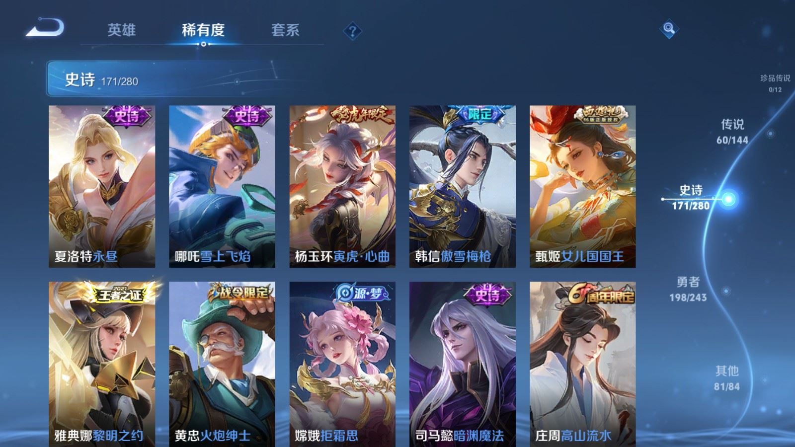 WZLX4447180王者荣耀账号详情图19 WZLX4447180王者荣耀账号详情图19