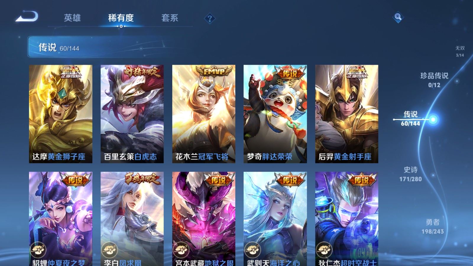 WZLX4447180王者荣耀账号详情图12 WZLX4447180王者荣耀账号详情图12