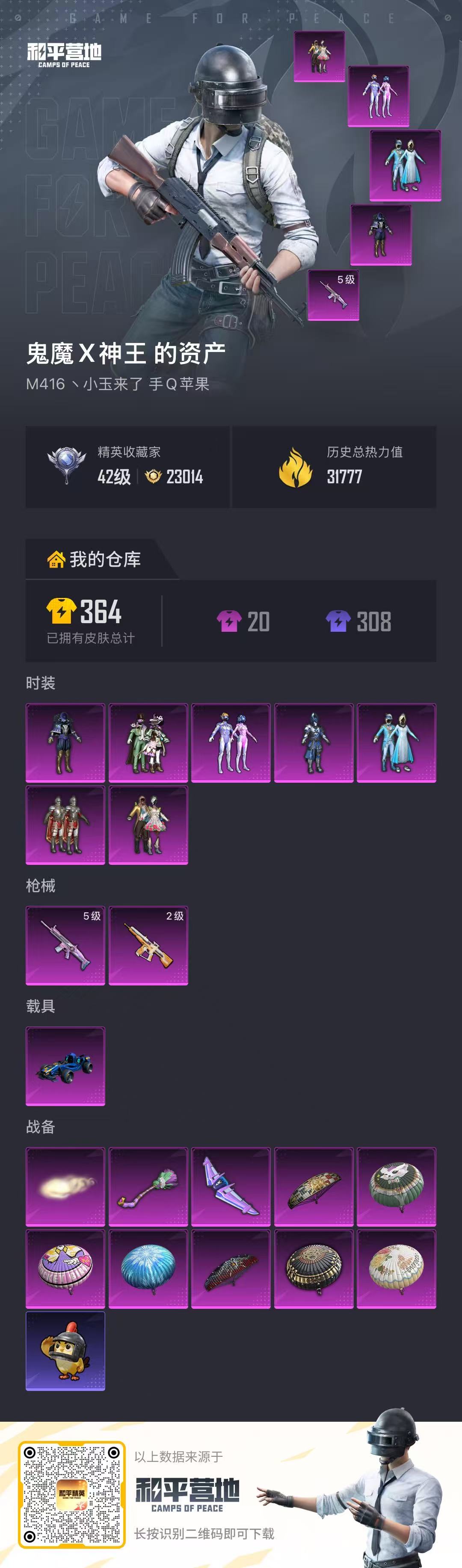 HPLX4237549和平精英账号详情图1