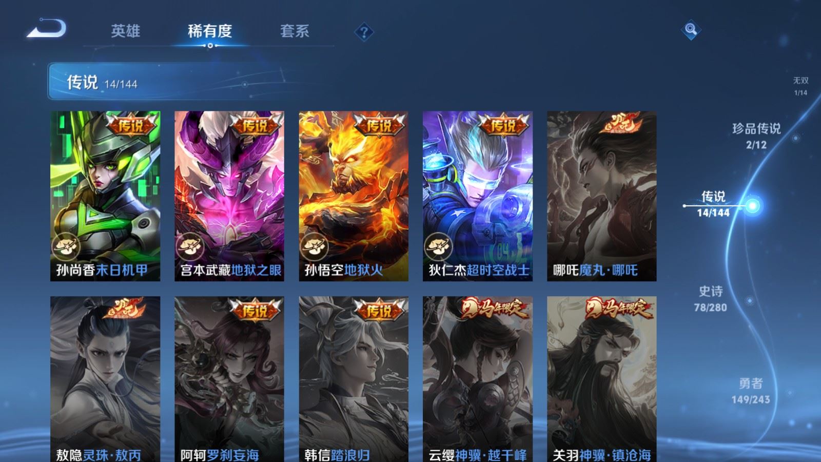 WZLX4446991王者荣耀账号详情图8 WZLX4446991王者荣耀账号详情图8