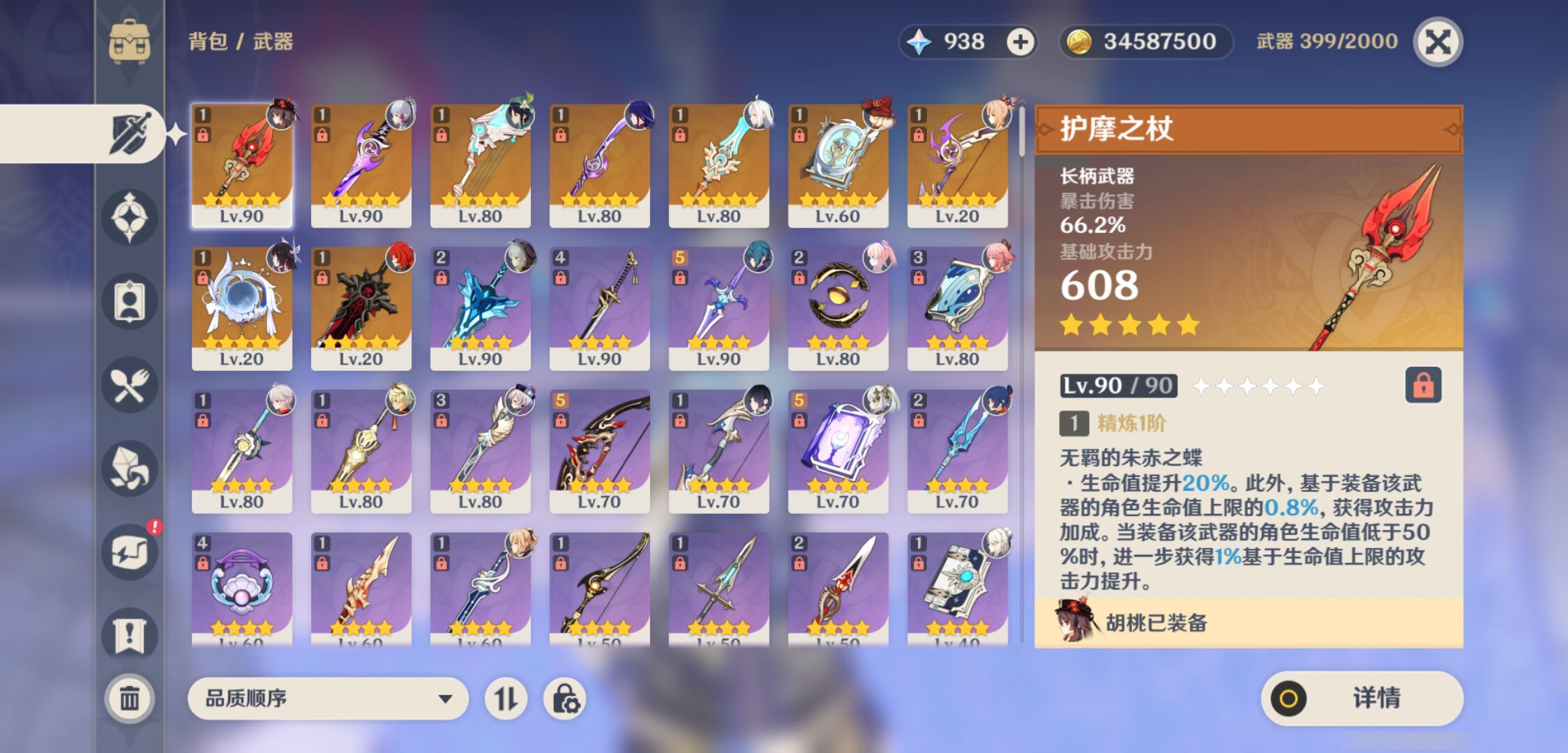 YSMK46546原神账号详情图3 YSMK46546原神账号详情图3