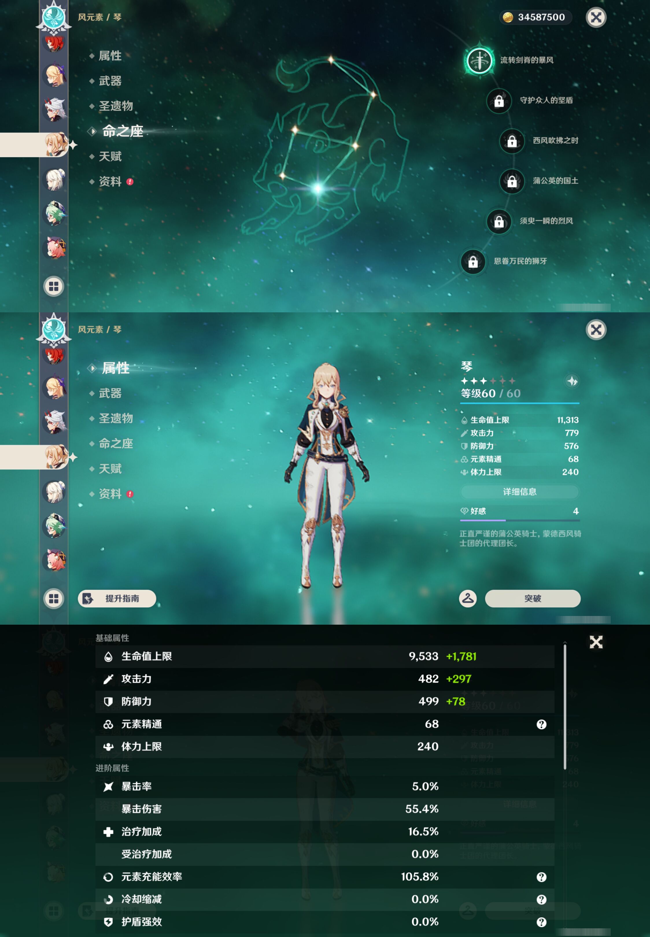 YSMK46546原神账号详情图22 YSMK46546原神账号详情图22