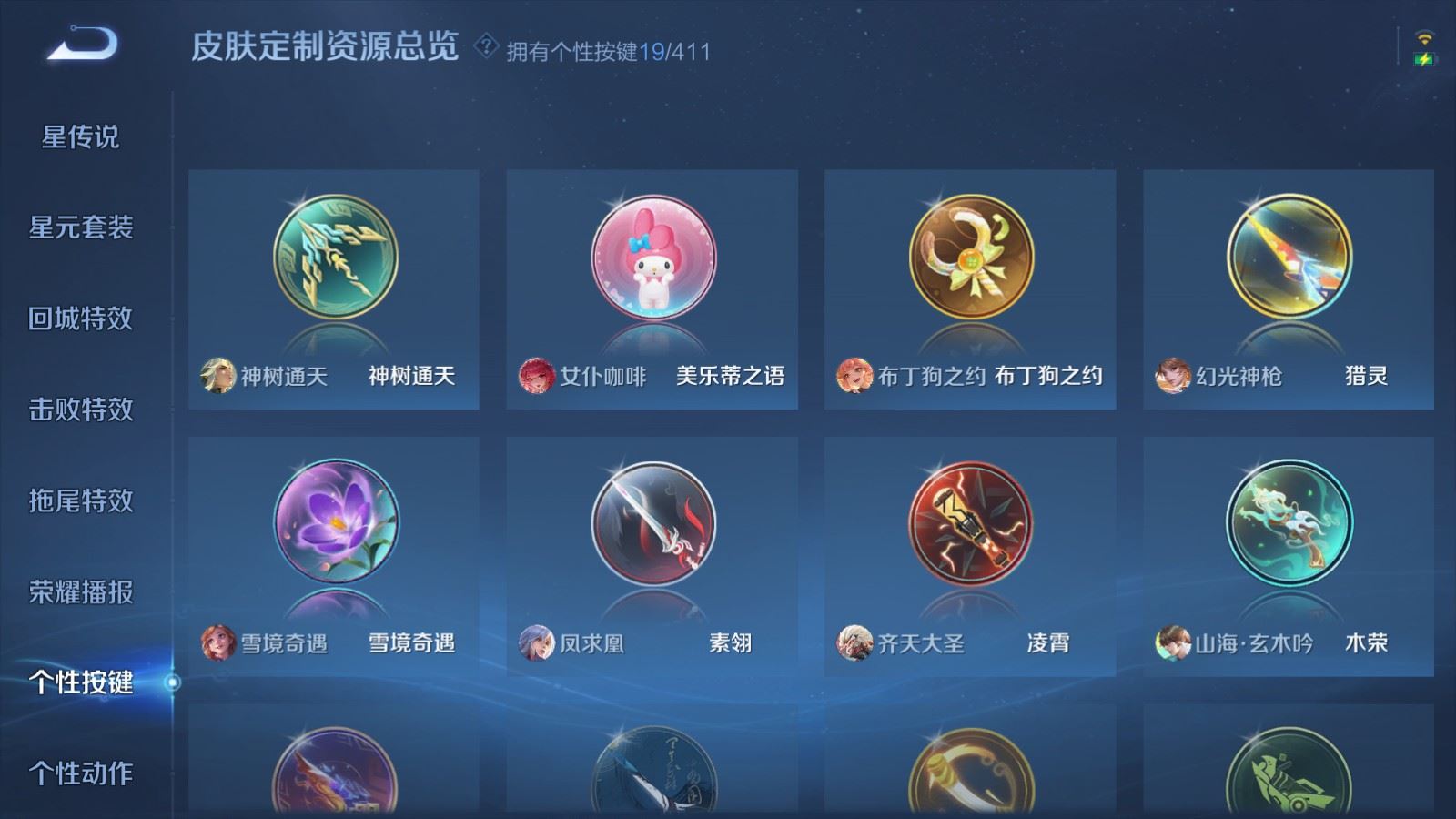 WZLX4447145王者荣耀账号详情图20 WZLX4447145王者荣耀账号详情图20