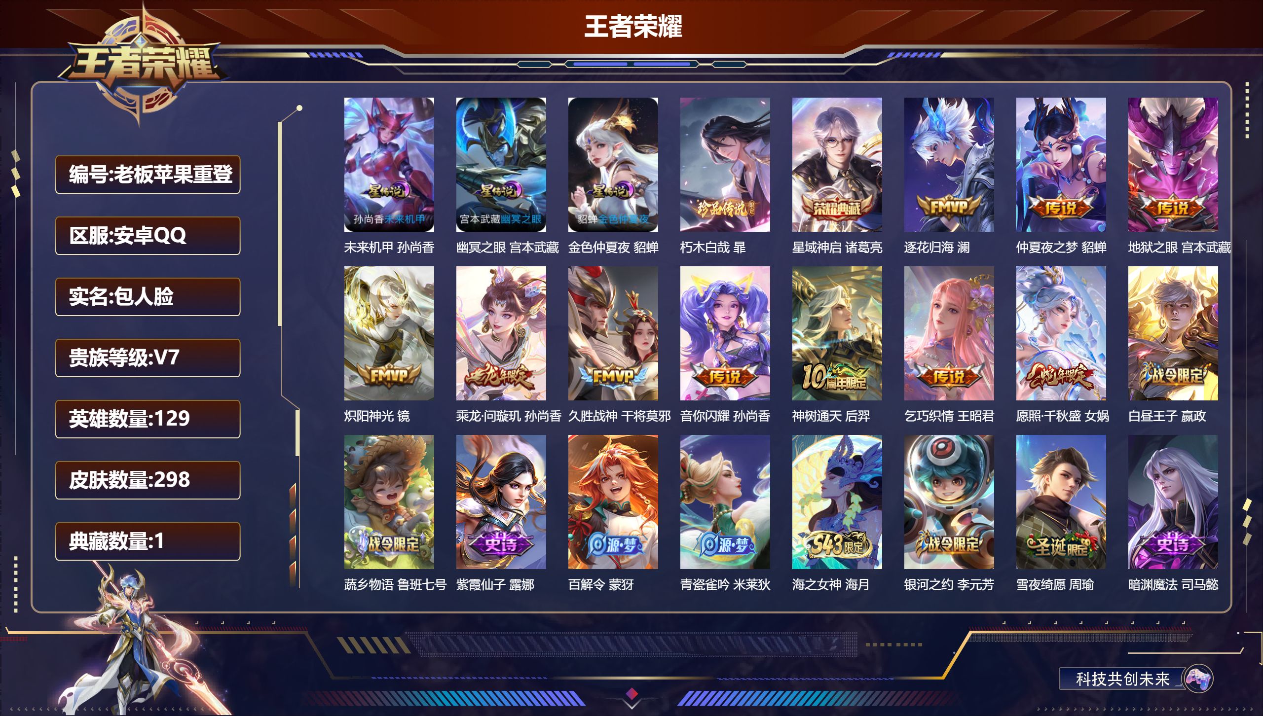 王者荣耀账号安卓QQ 历史万战小国黄忠 -V7-1典藏1珍品传说10传说 发育路46段 金标司空震 狄仁杰 姜子牙 鲁班七号 3星传说幽冥之眼 未来机甲 金色仲夏夜 【全皮英雄】 影全皮 【典藏】 星域神启 【珍品传说】