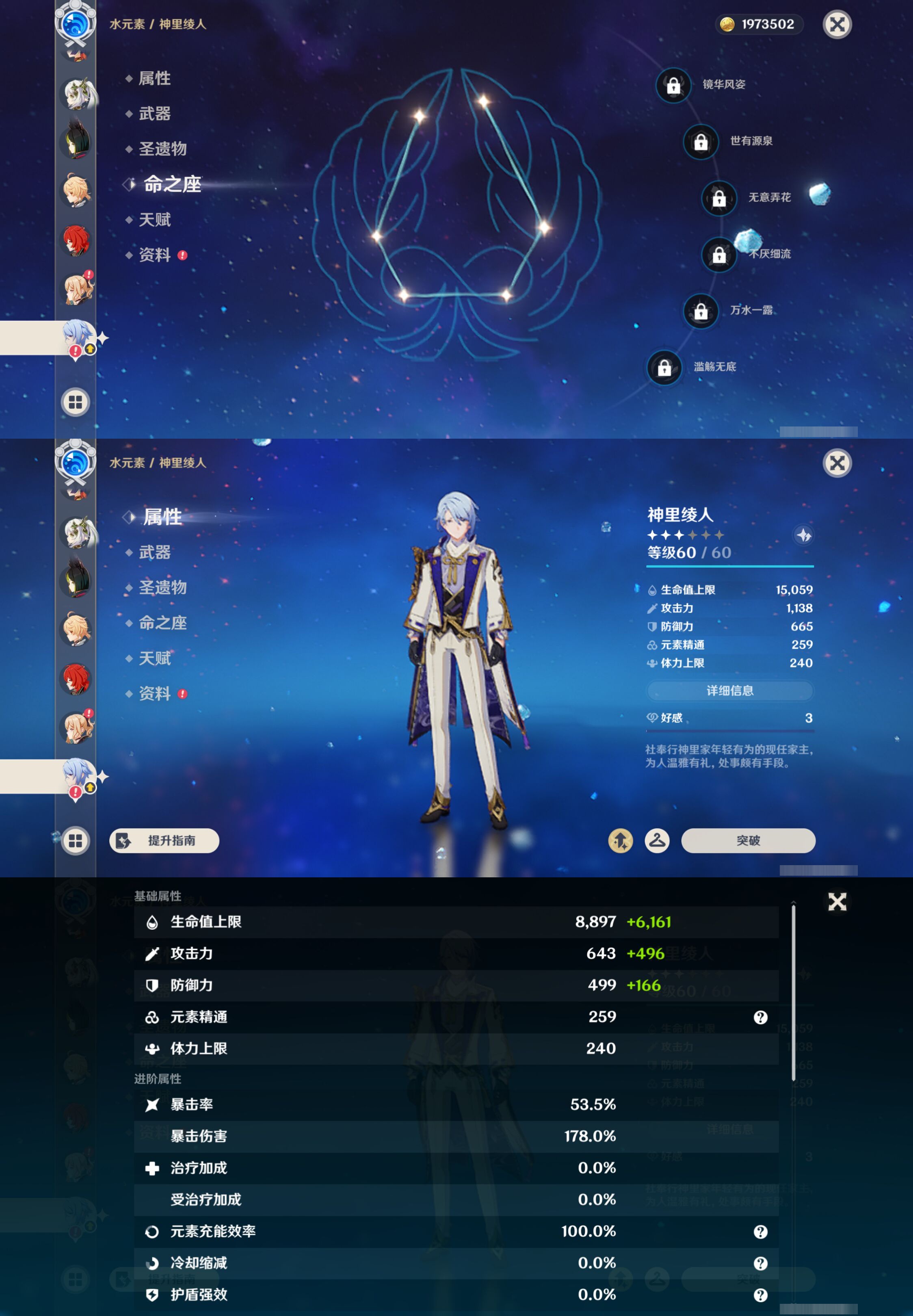 YSMK46545原神账号详情图21 YSMK46545原神账号详情图21