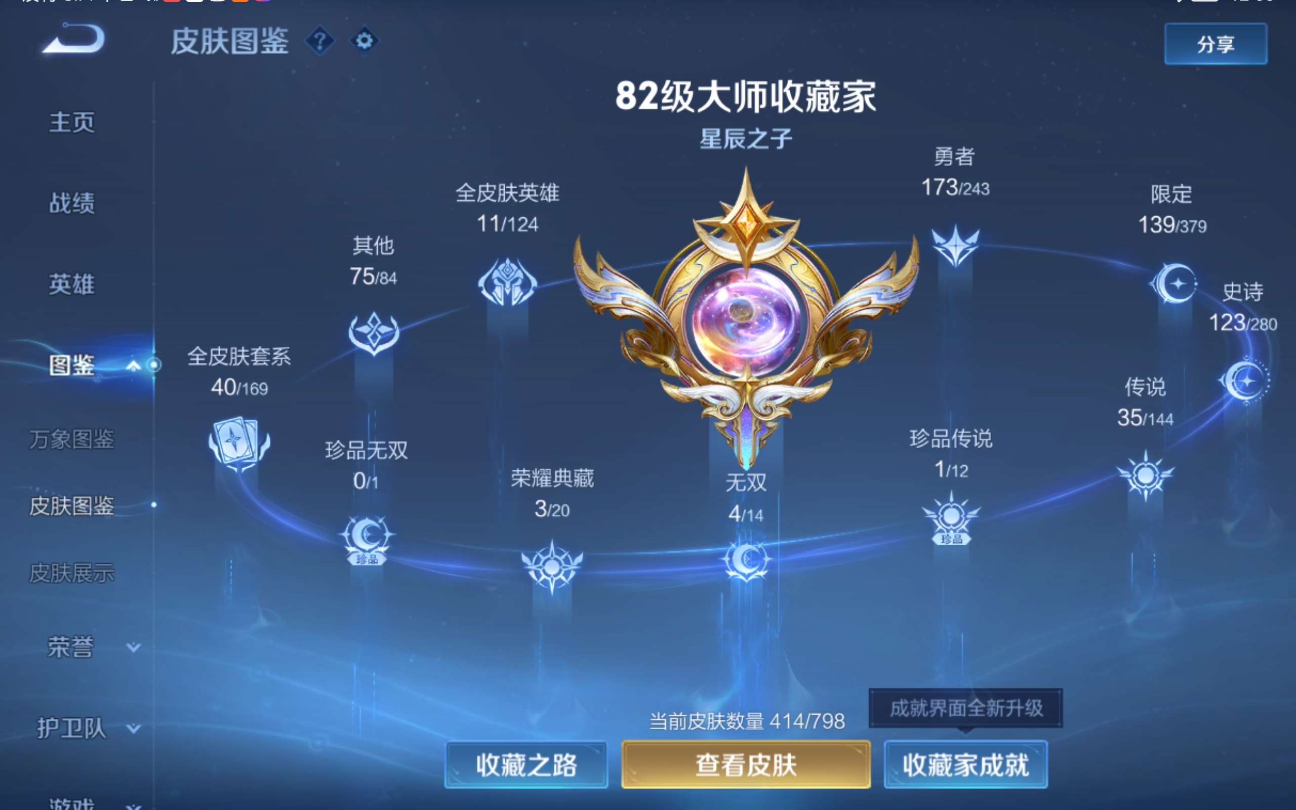 WZLX4447036王者荣耀账号详情图7 WZLX4447036王者荣耀账号详情图7