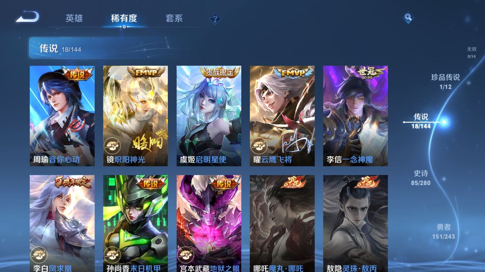 WZLX4447145王者荣耀账号详情图7 WZLX4447145王者荣耀账号详情图7