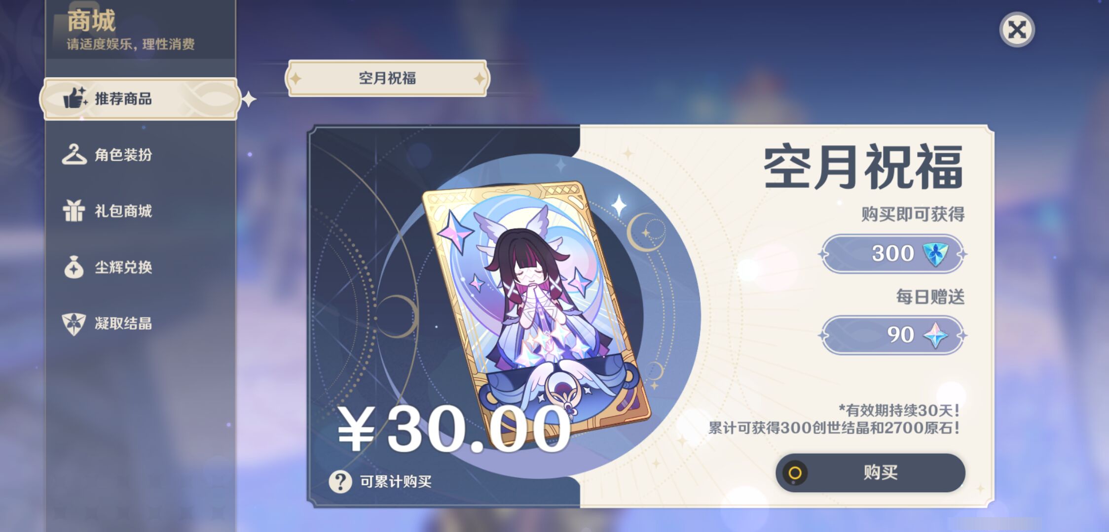 YSMK46546原神账号详情图32 YSMK46546原神账号详情图32