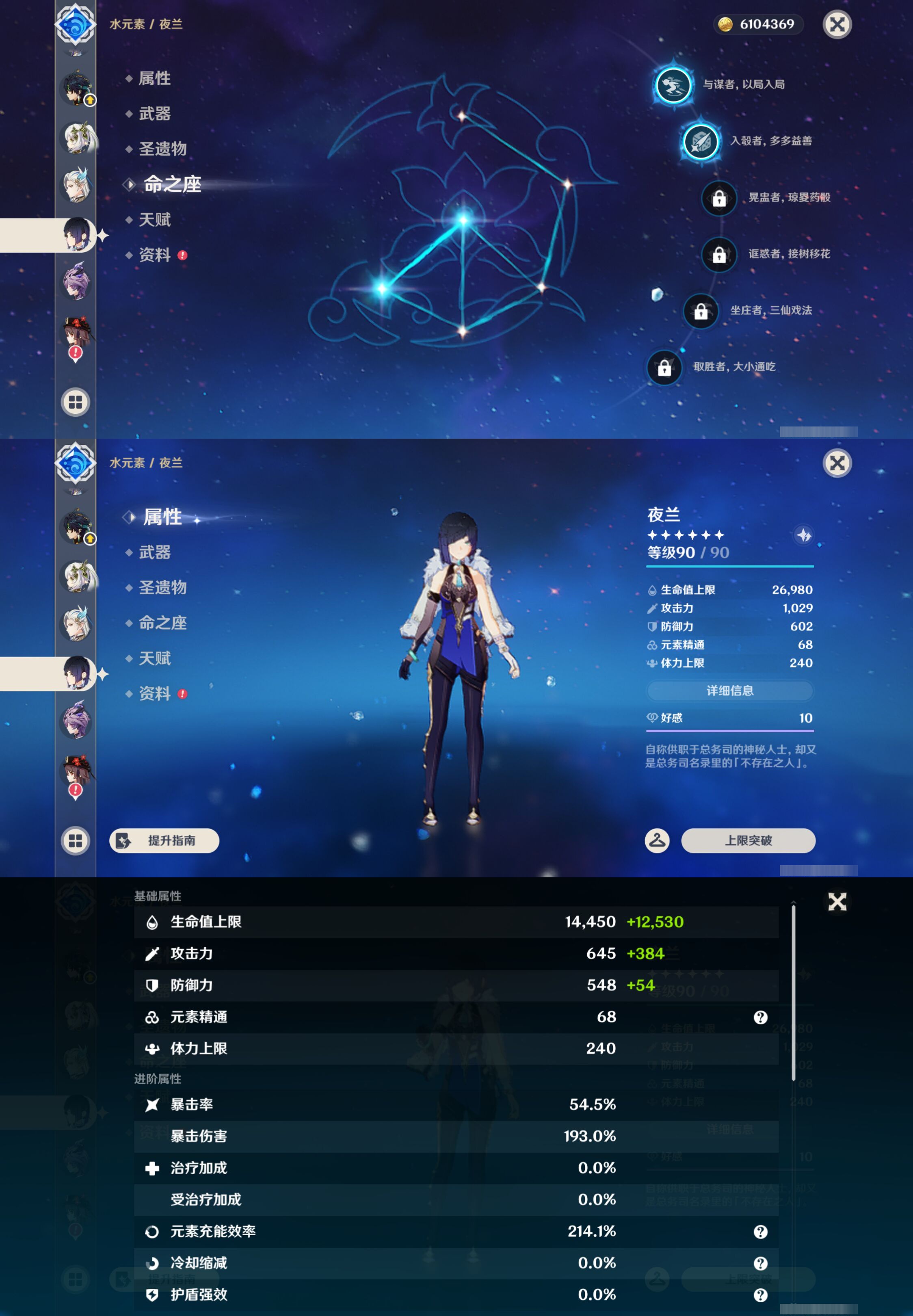 YSMK46550原神账号详情图17 YSMK46550原神账号详情图17