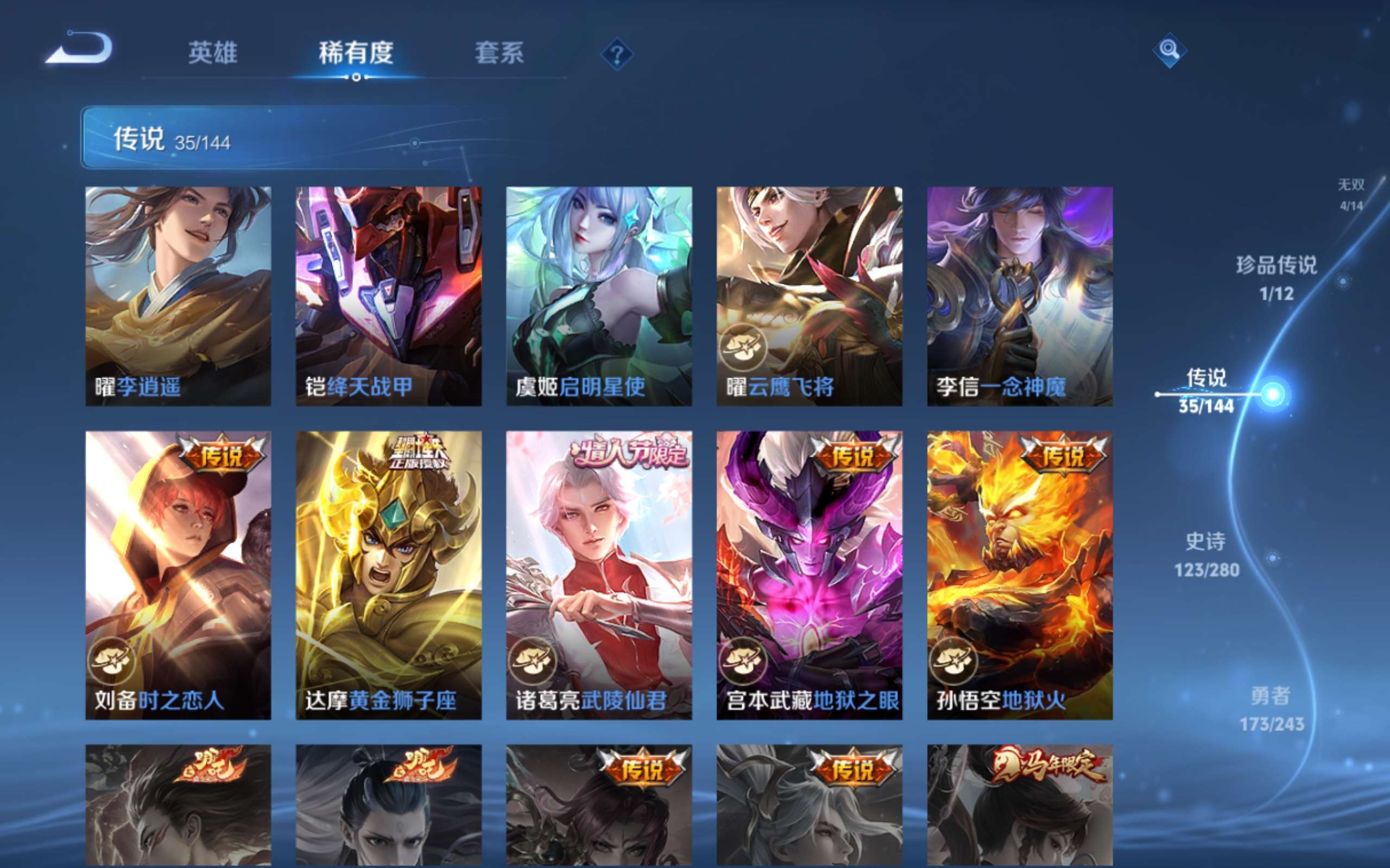 WZLX4447036王者荣耀账号详情图13 WZLX4447036王者荣耀账号详情图13