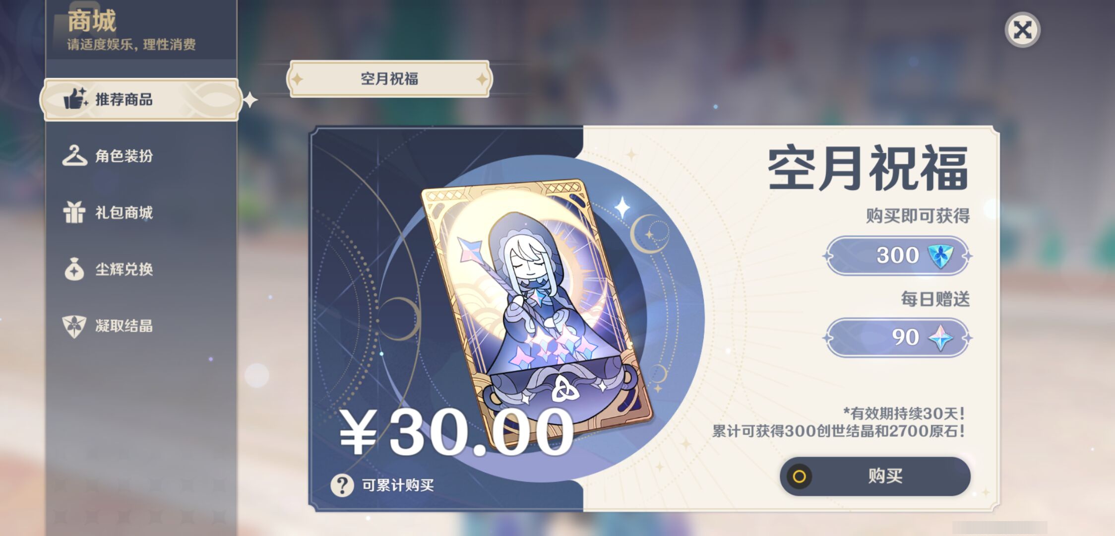 YSMK46547原神账号详情图31 YSMK46547原神账号详情图31