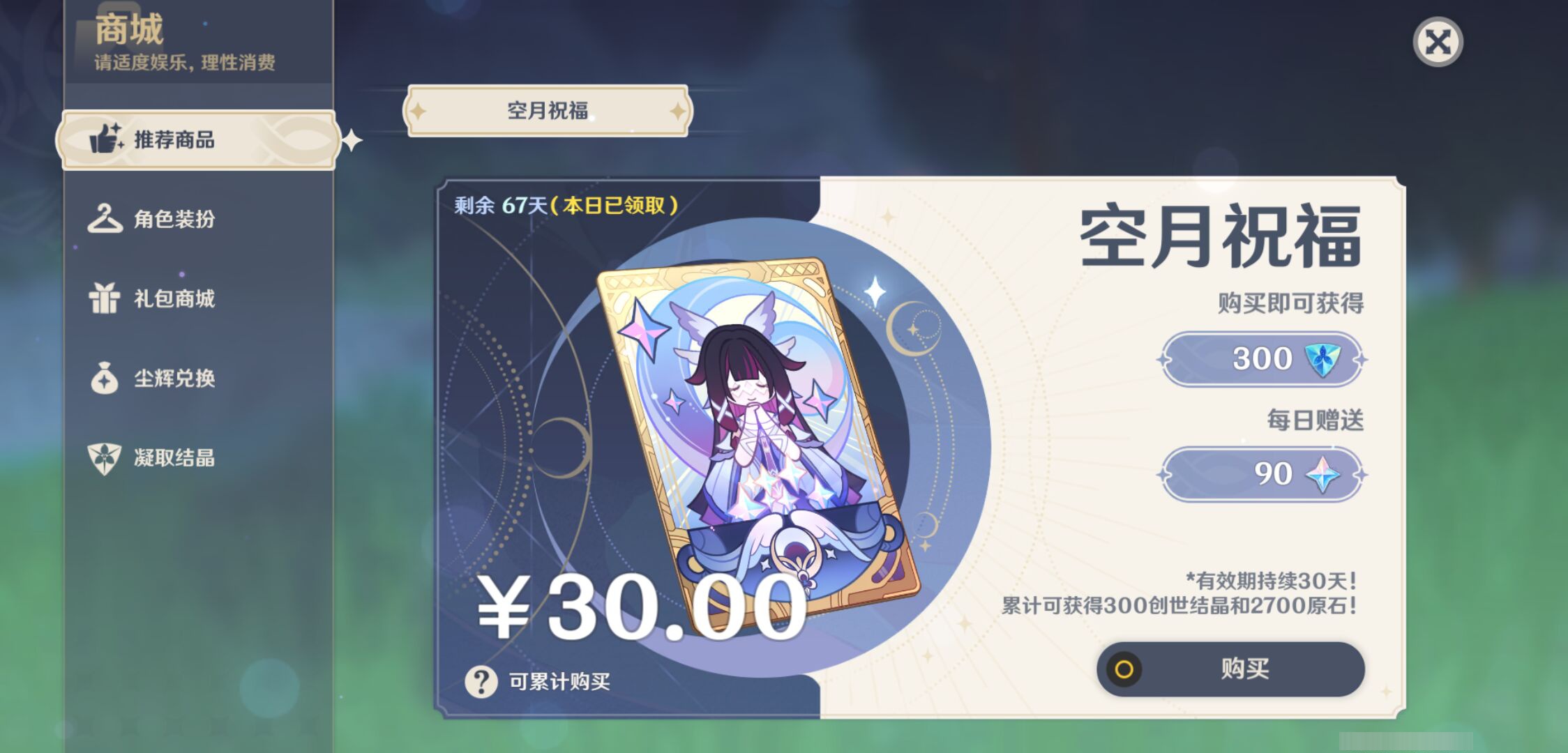 YSMK46557原神账号详情图34