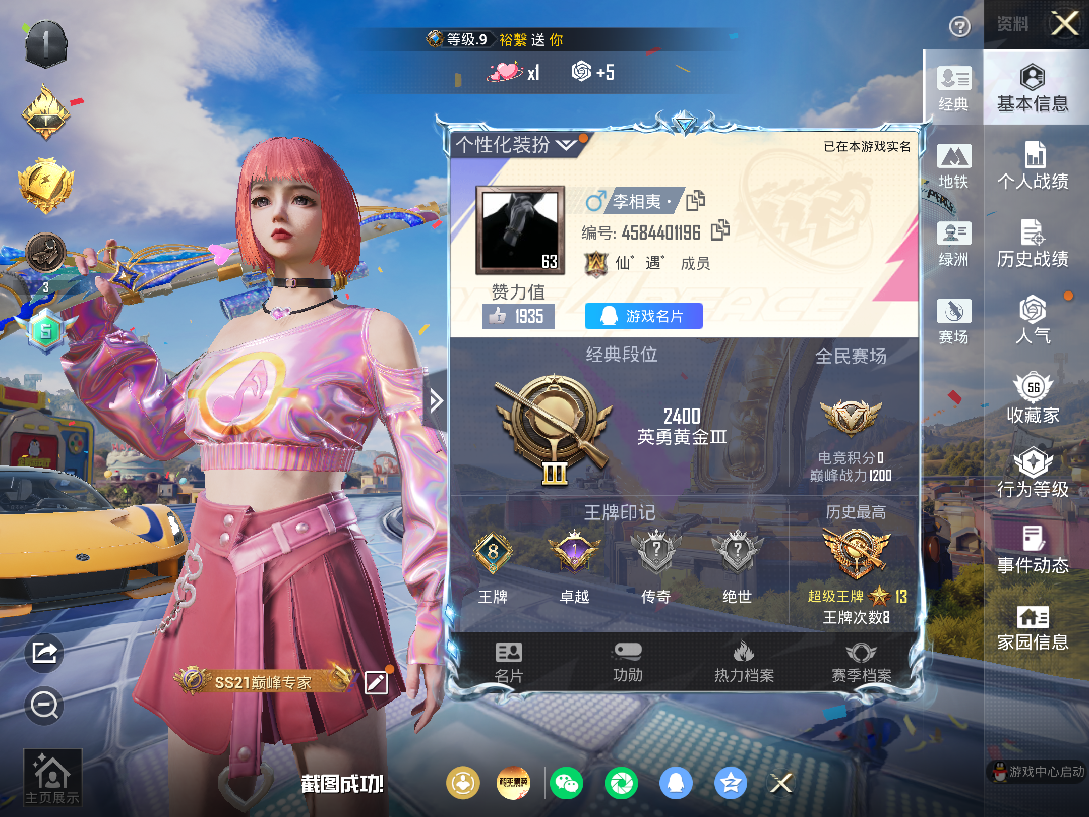 HPLX4266820和平精英账号详情图2