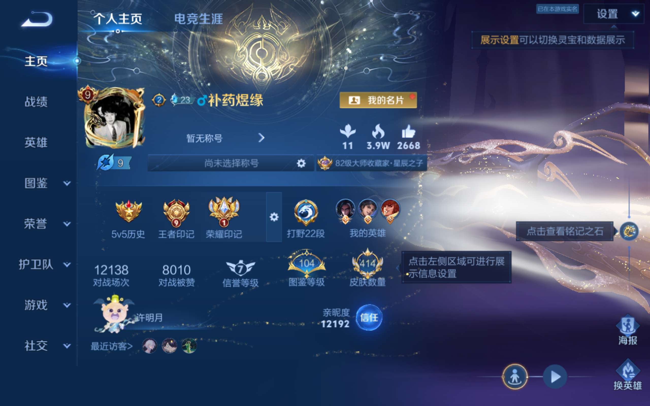 WZLX4447036王者荣耀账号详情图4 WZLX4447036王者荣耀账号详情图4