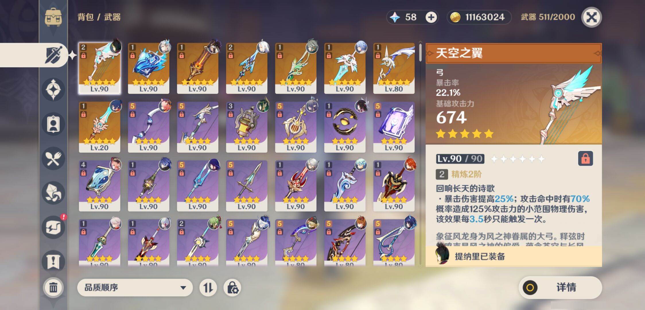 YSMK46559原神账号详情图3 YSMK46559原神账号详情图3