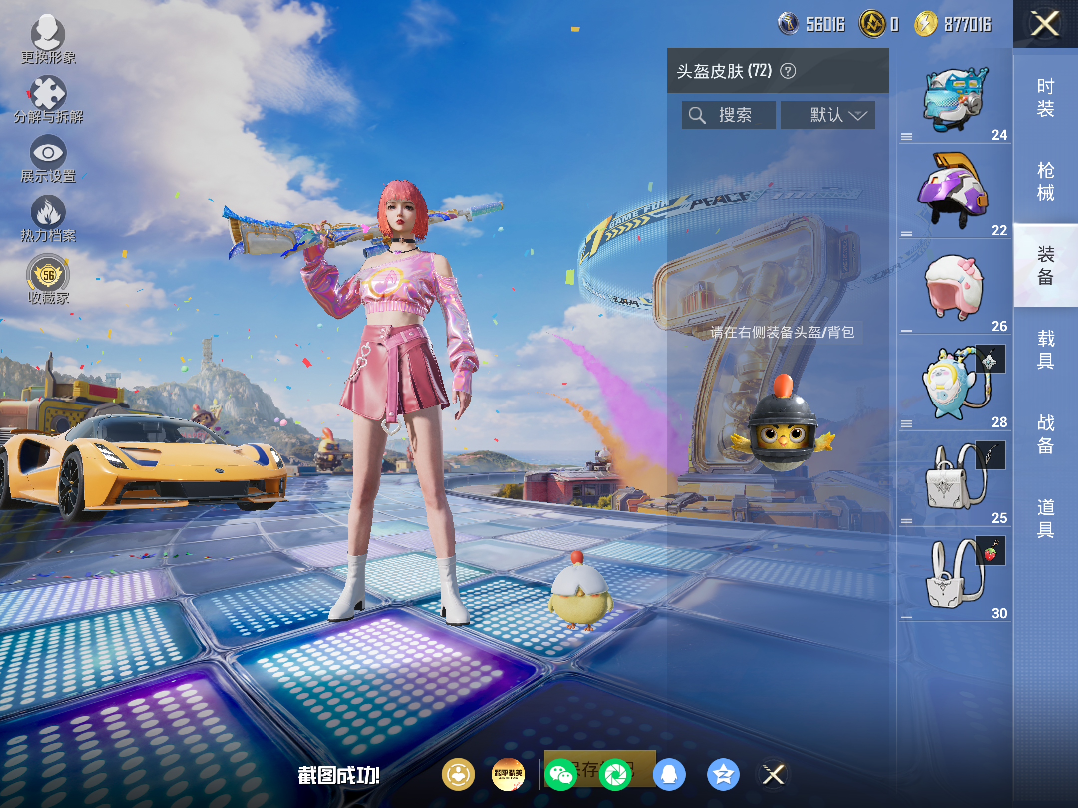 HPLX4266820和平精英账号详情图7
