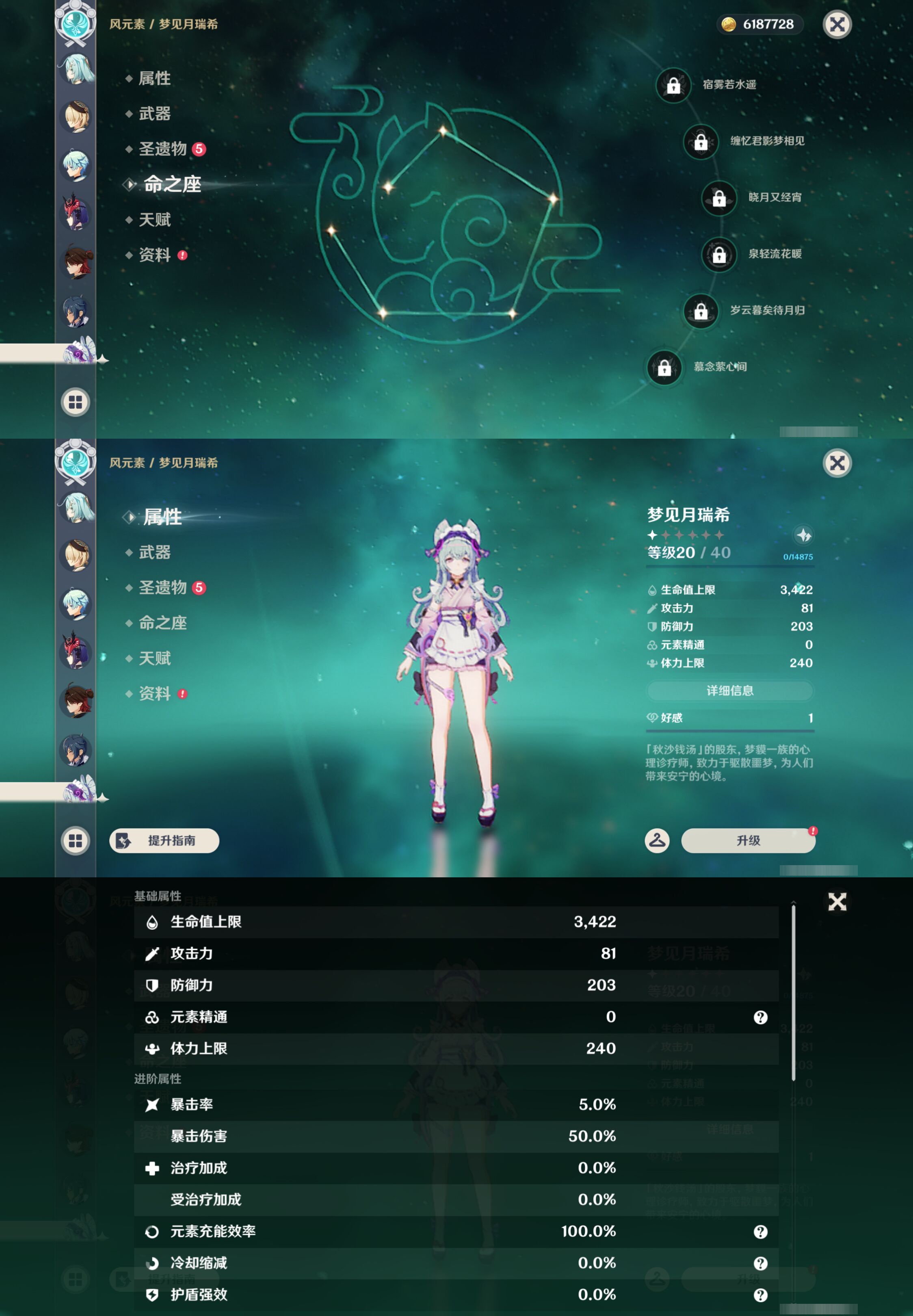 YSMK46547原神账号详情图26 YSMK46547原神账号详情图26