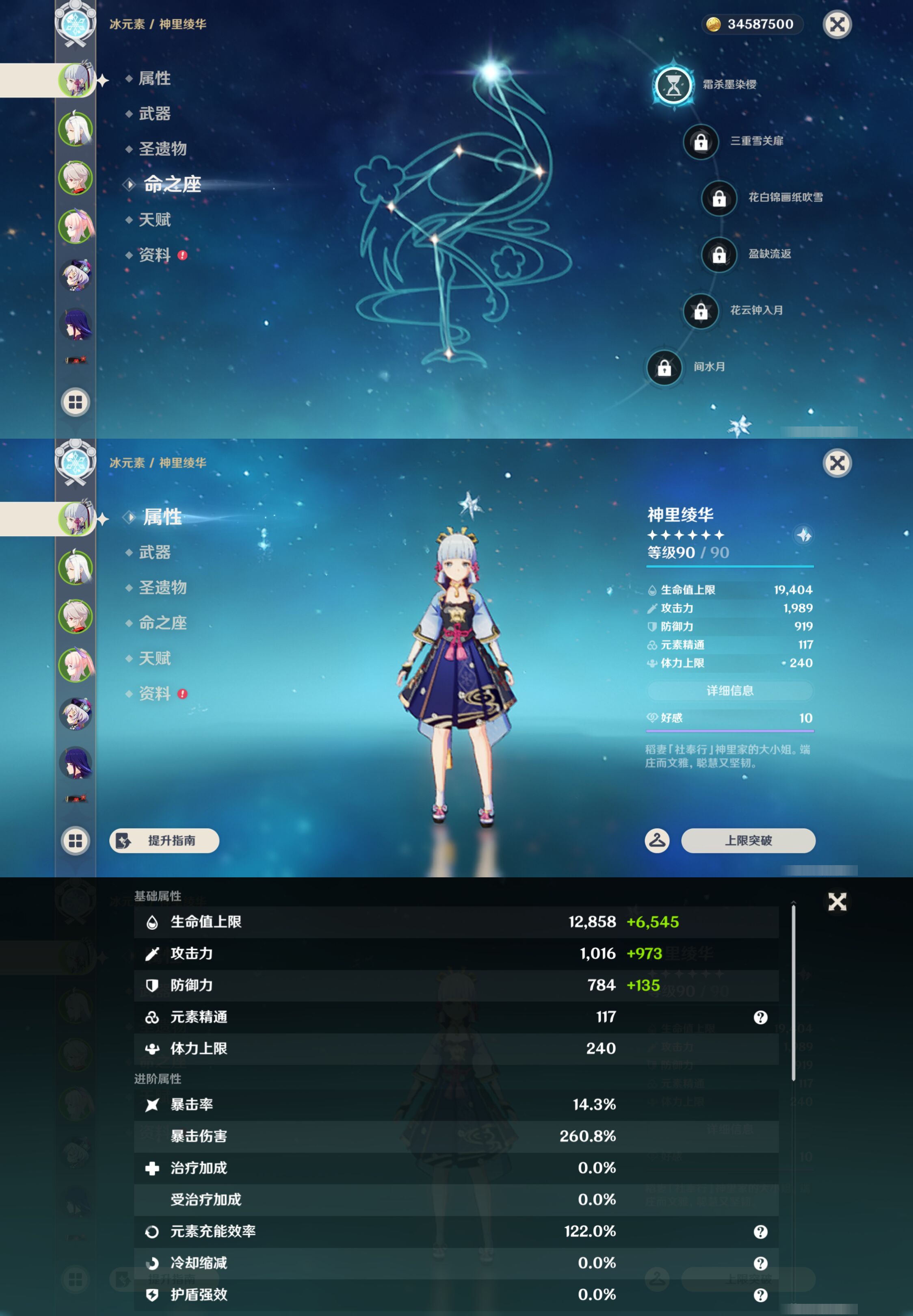 YSMK46546原神账号详情图8 YSMK46546原神账号详情图8