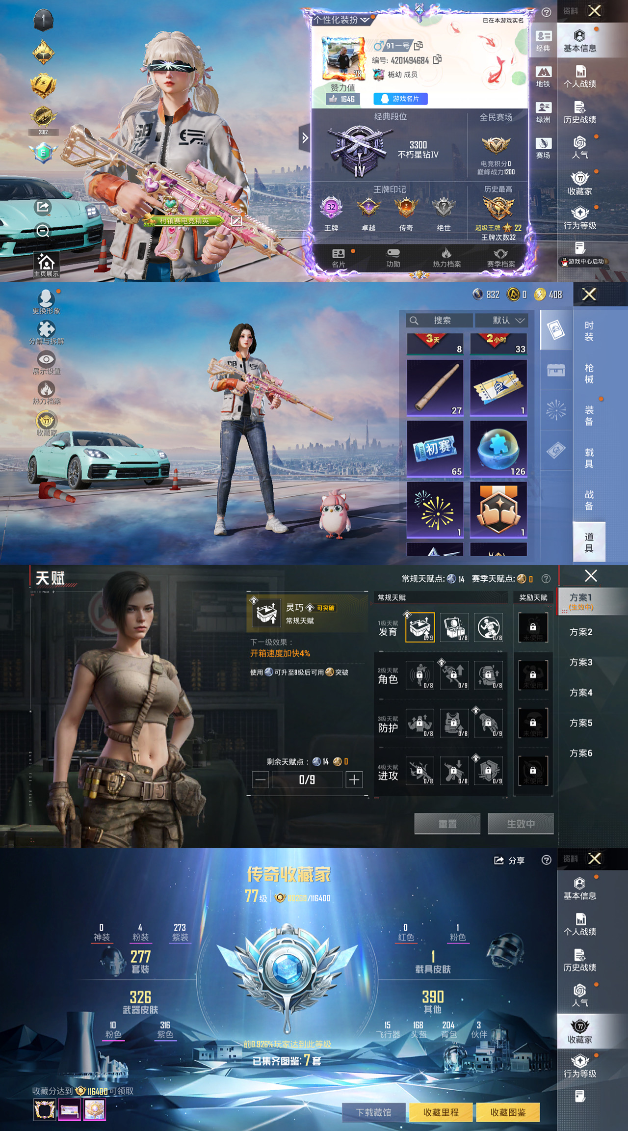 HPLX4237079和平精英账号详情图1 HPLX4237079和平精英账号详情图1
