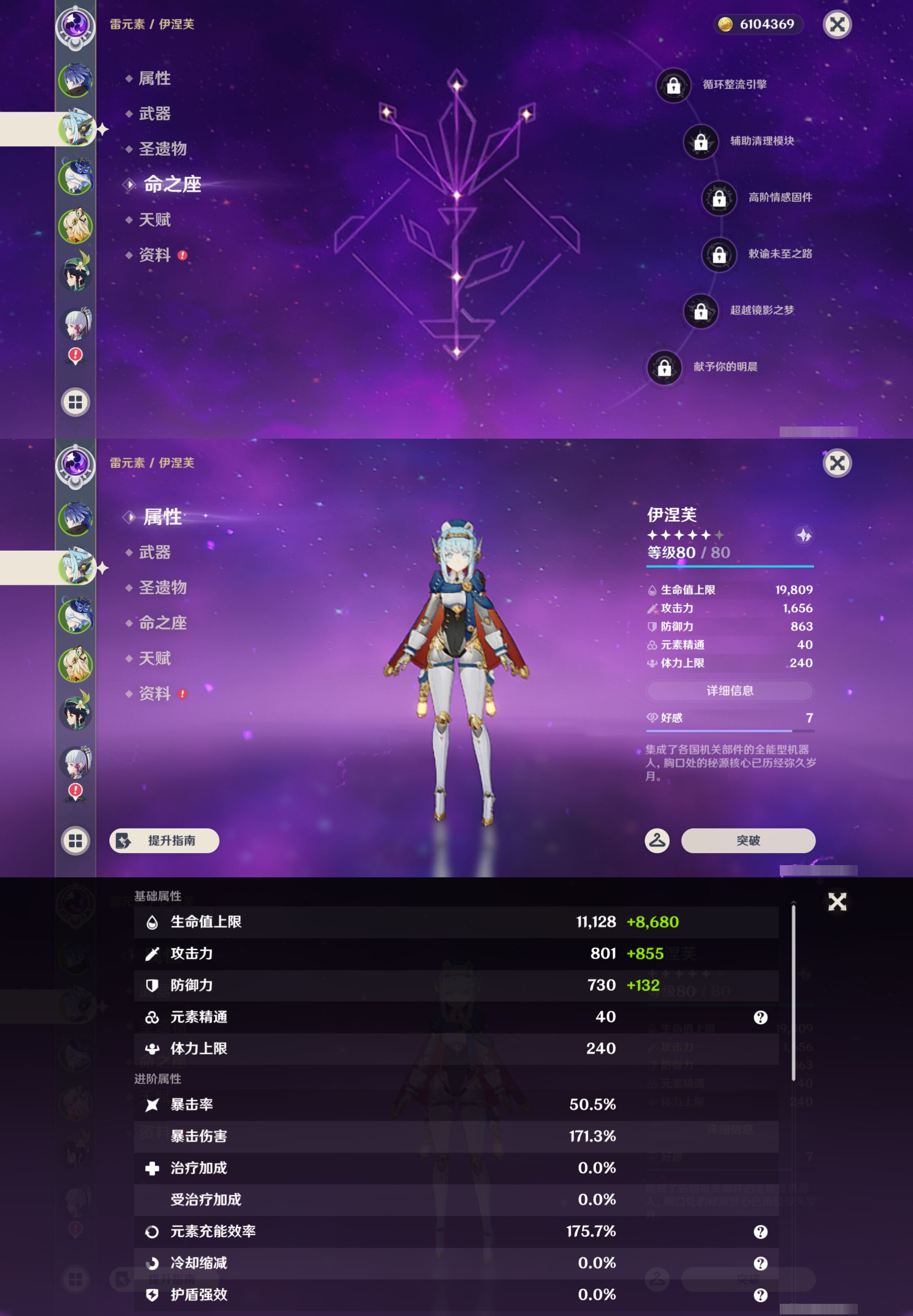 YSMK46550原神账号详情图9 YSMK46550原神账号详情图9