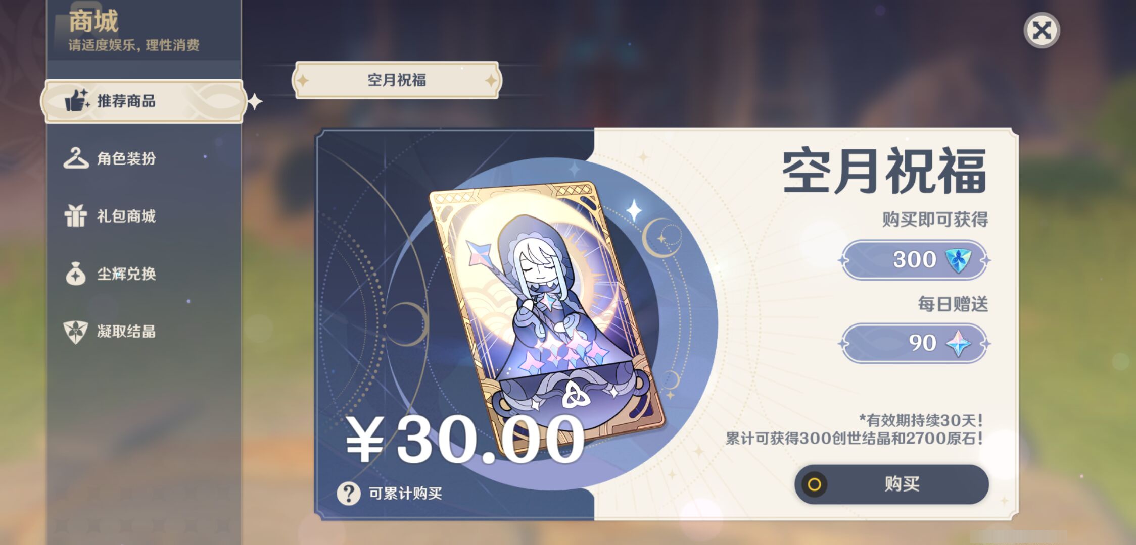 YSMK46556原神账号详情图35 YSMK46556原神账号详情图35