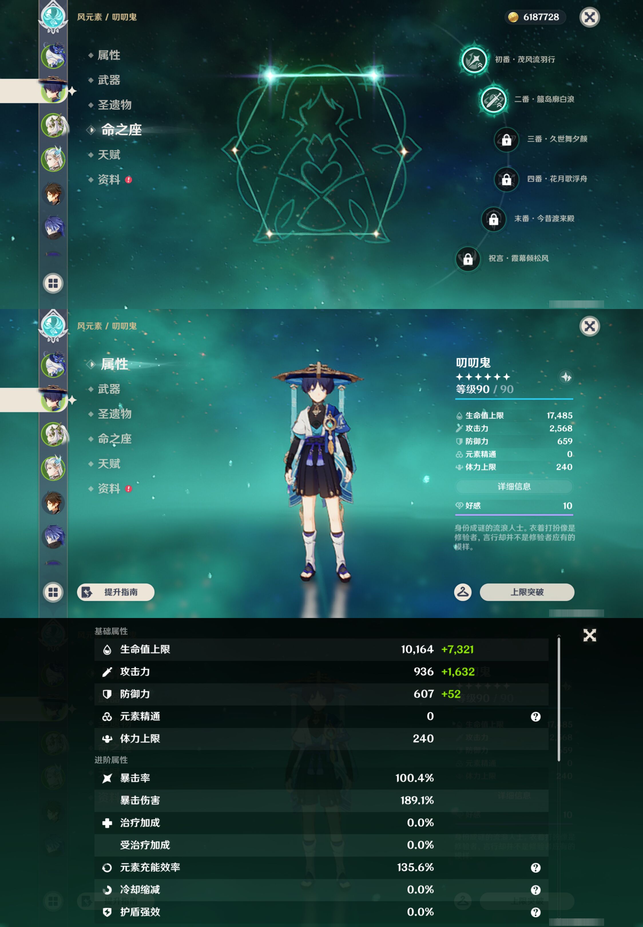 YSMK46547原神账号详情图9 YSMK46547原神账号详情图9