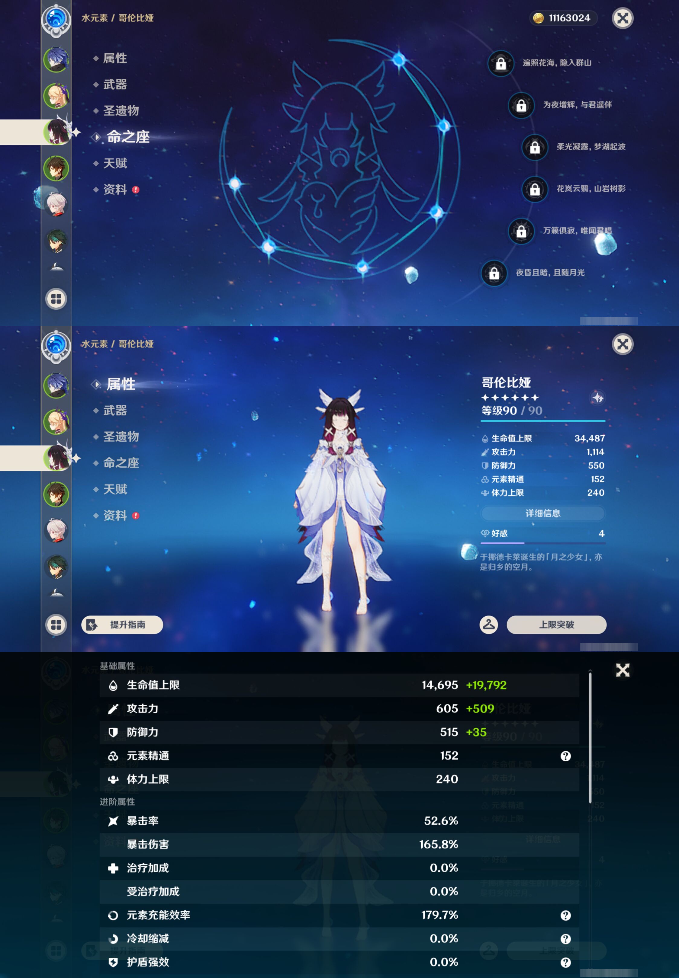YSMK46559原神账号详情图9 YSMK46559原神账号详情图9